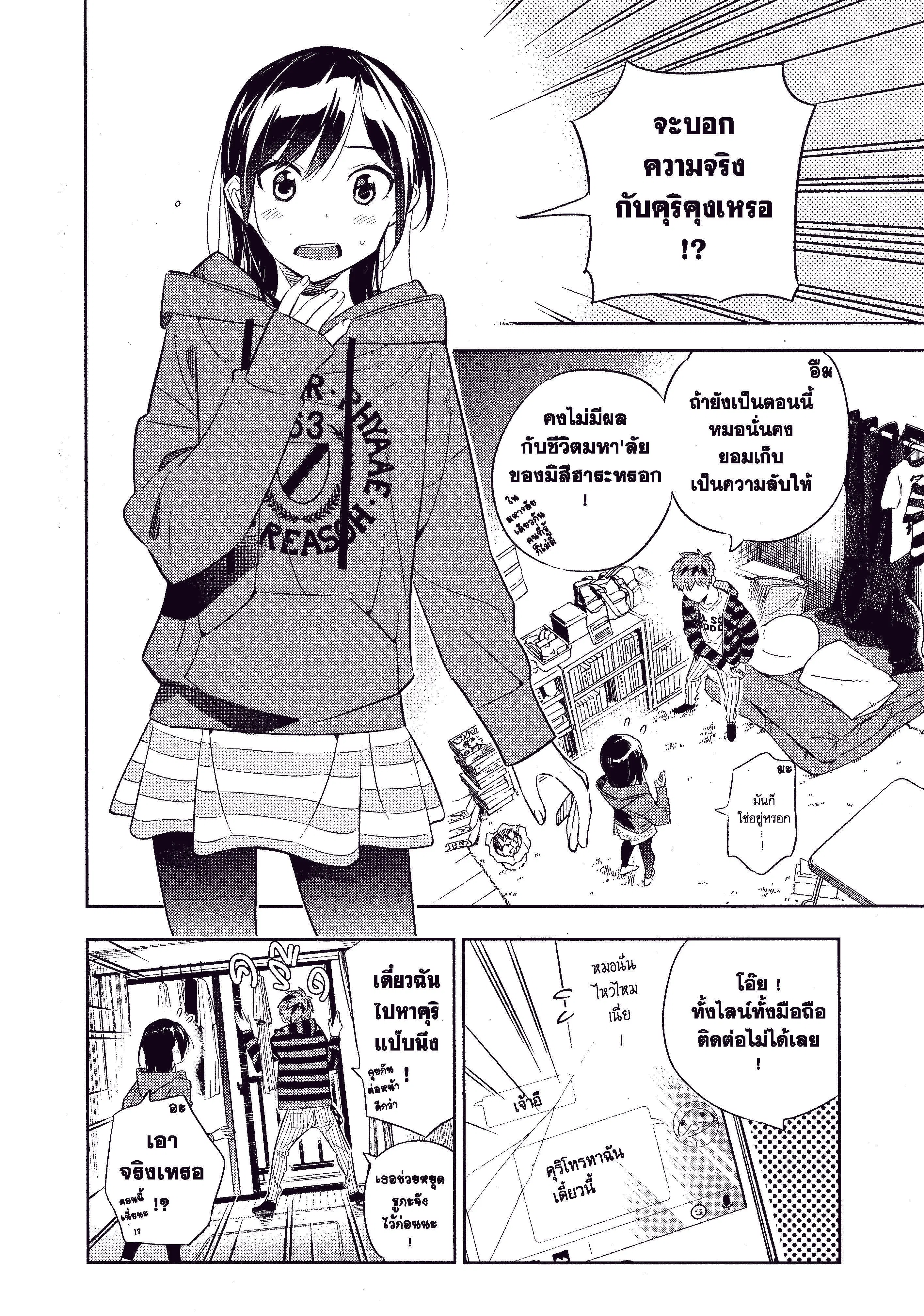 Kanojo Okarishimasu ตอนที่ 27 หน้า 2