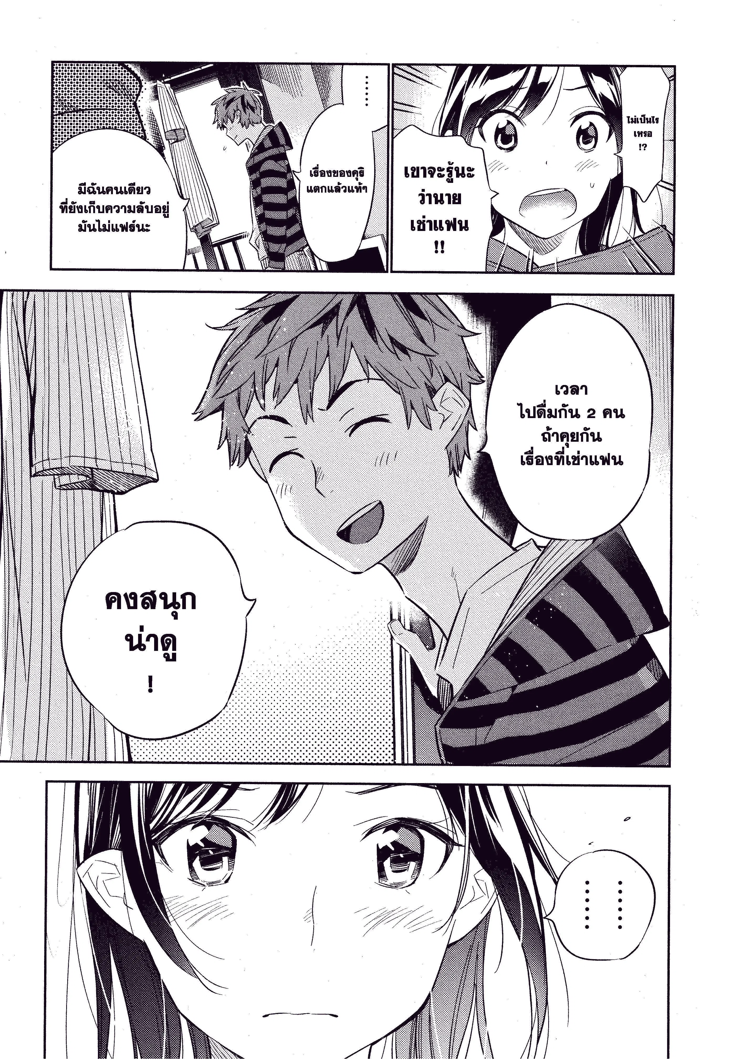 Kanojo Okarishimasu ตอนที่ 27 หน้า 3