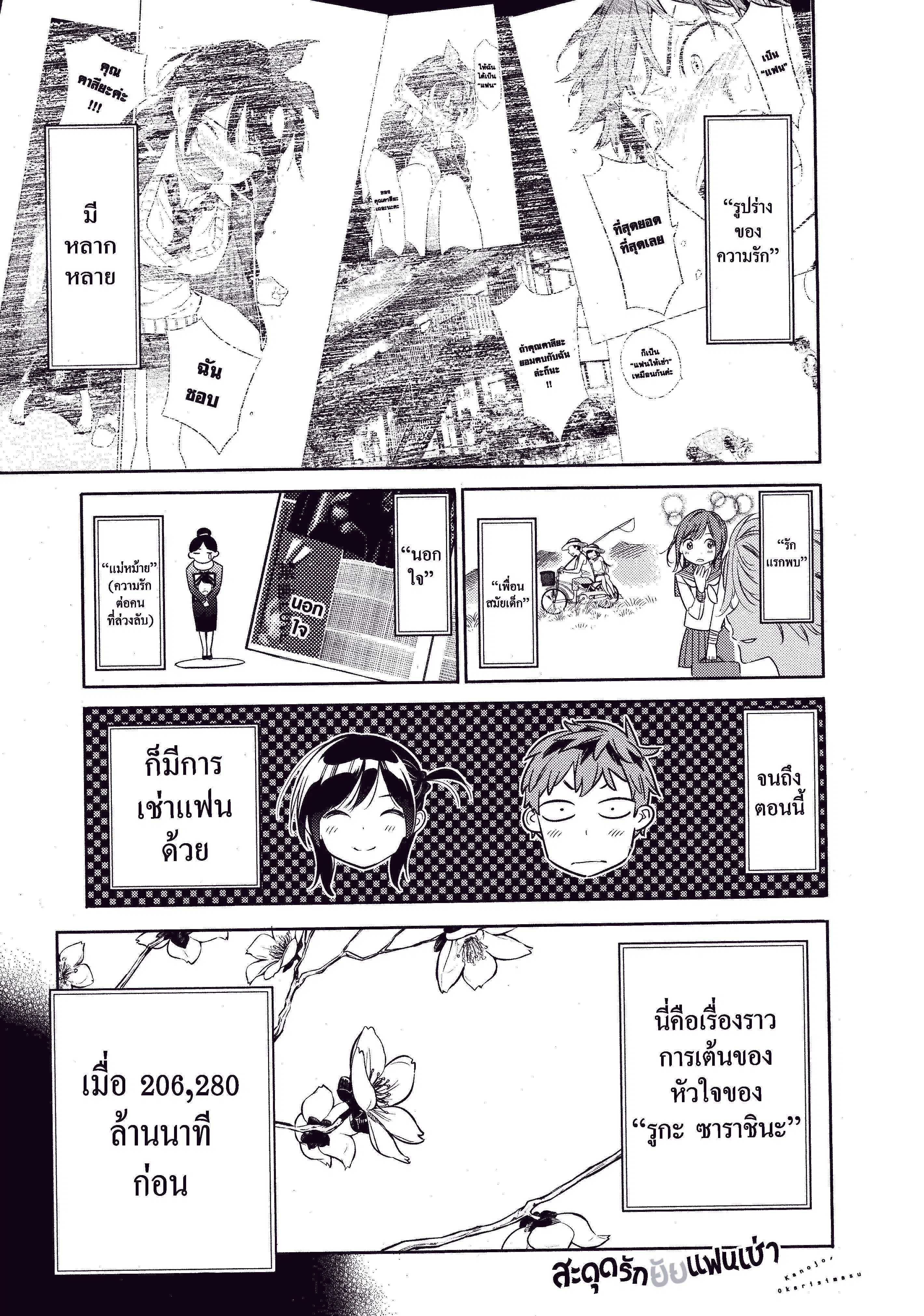Kanojo Okarishimasu ตอนที่ 28 หน้า 1
