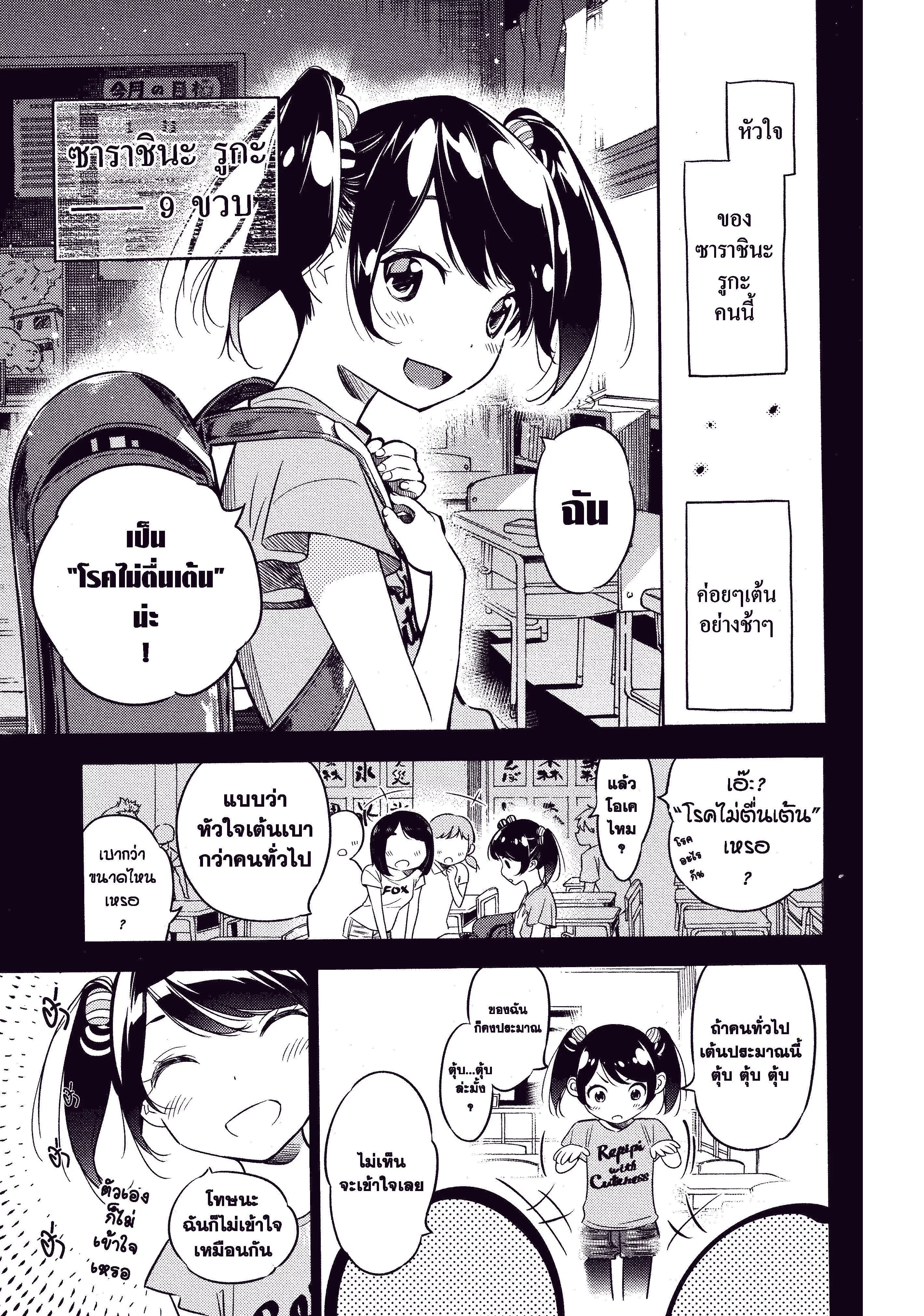 Kanojo Okarishimasu ตอนที่ 28 หน้า 3