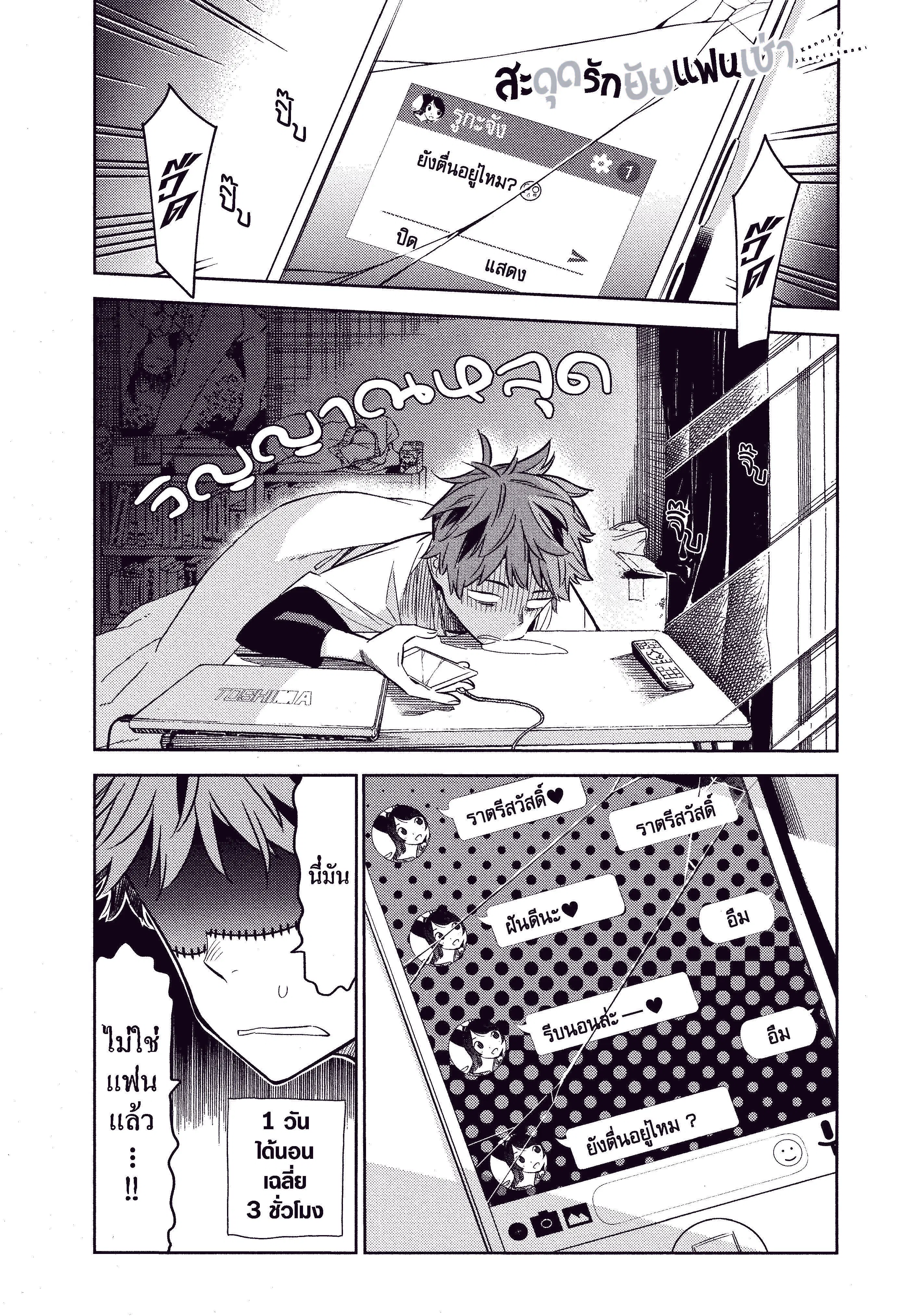Kanojo Okarishimasu ตอนที่ 29 หน้า 1