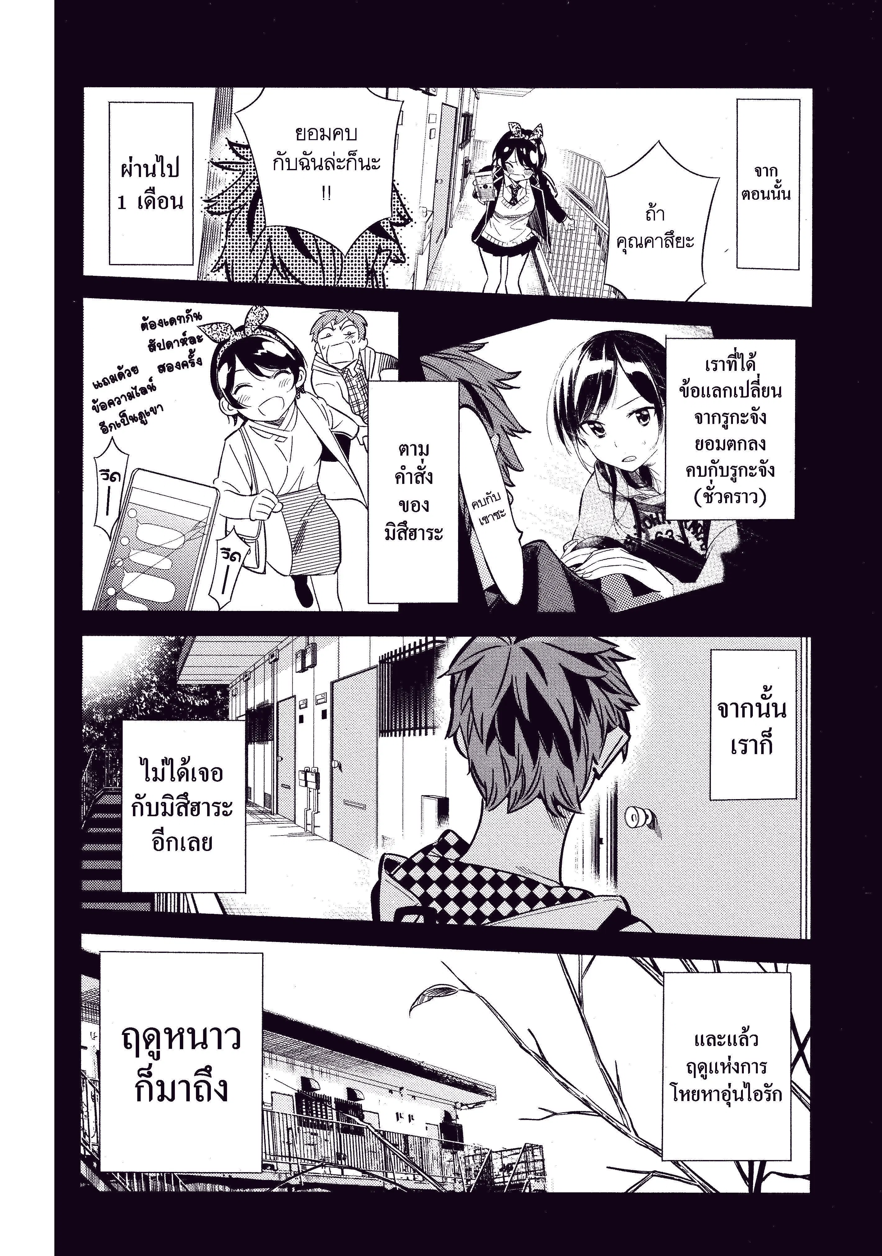 Kanojo Okarishimasu ตอนที่ 29 หน้า 2