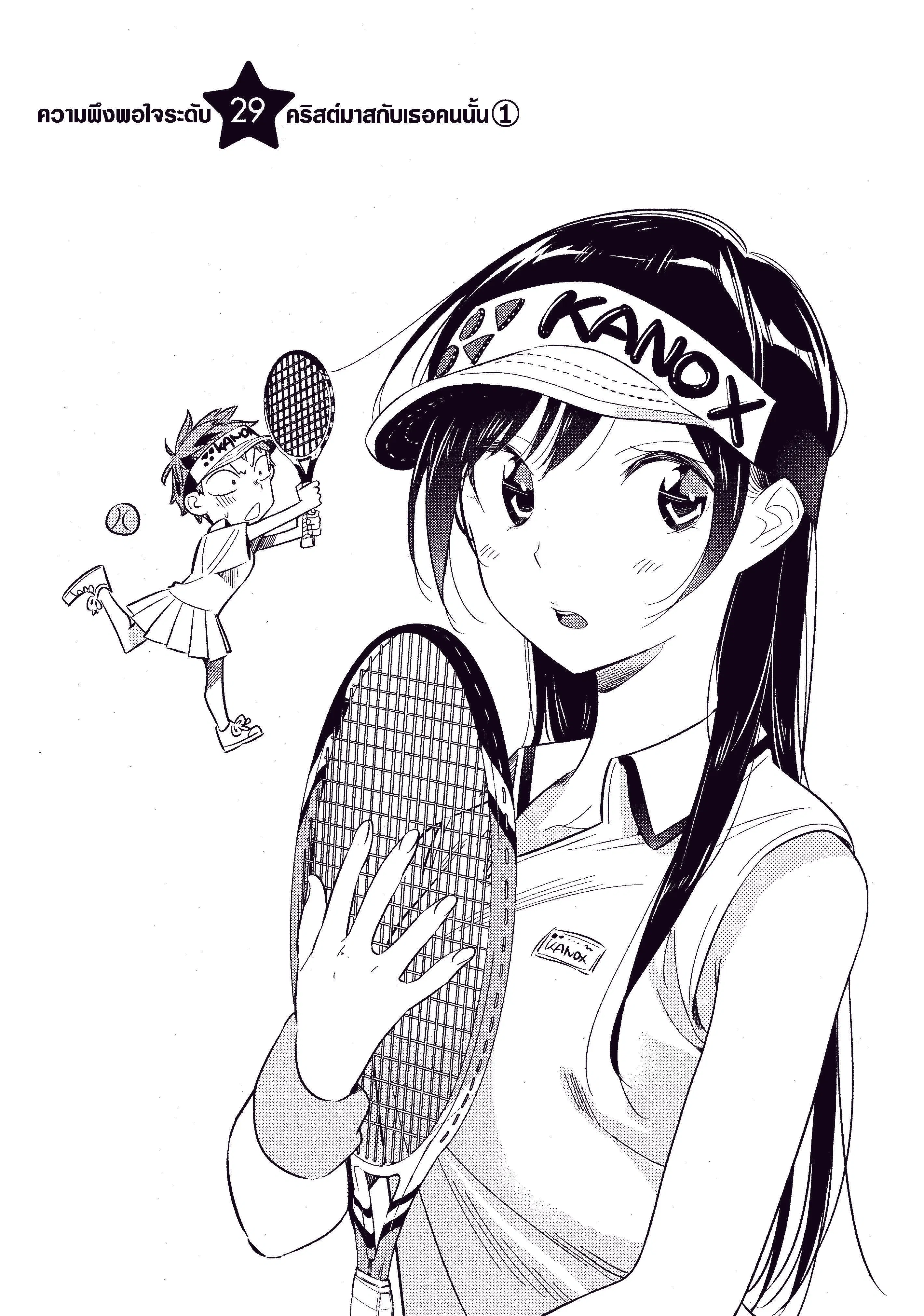 Kanojo Okarishimasu ตอนที่ 29 หน้า 3