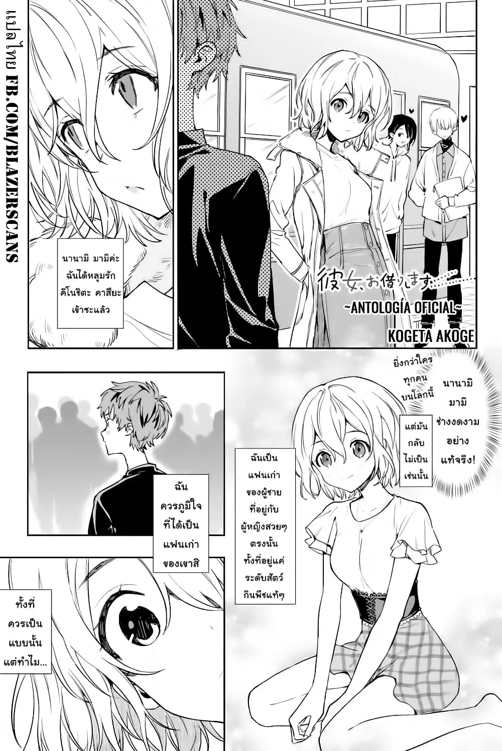 Kanojo Okarishimasu ตอนที่ 3 หน้า 1