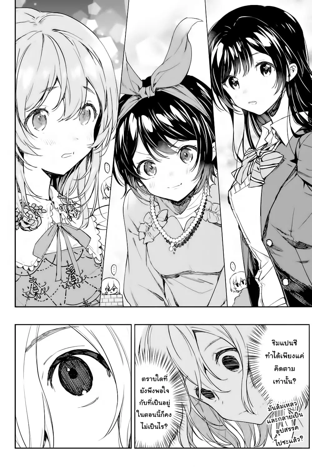 Kanojo Okarishimasu ตอนที่ 3 หน้า 2