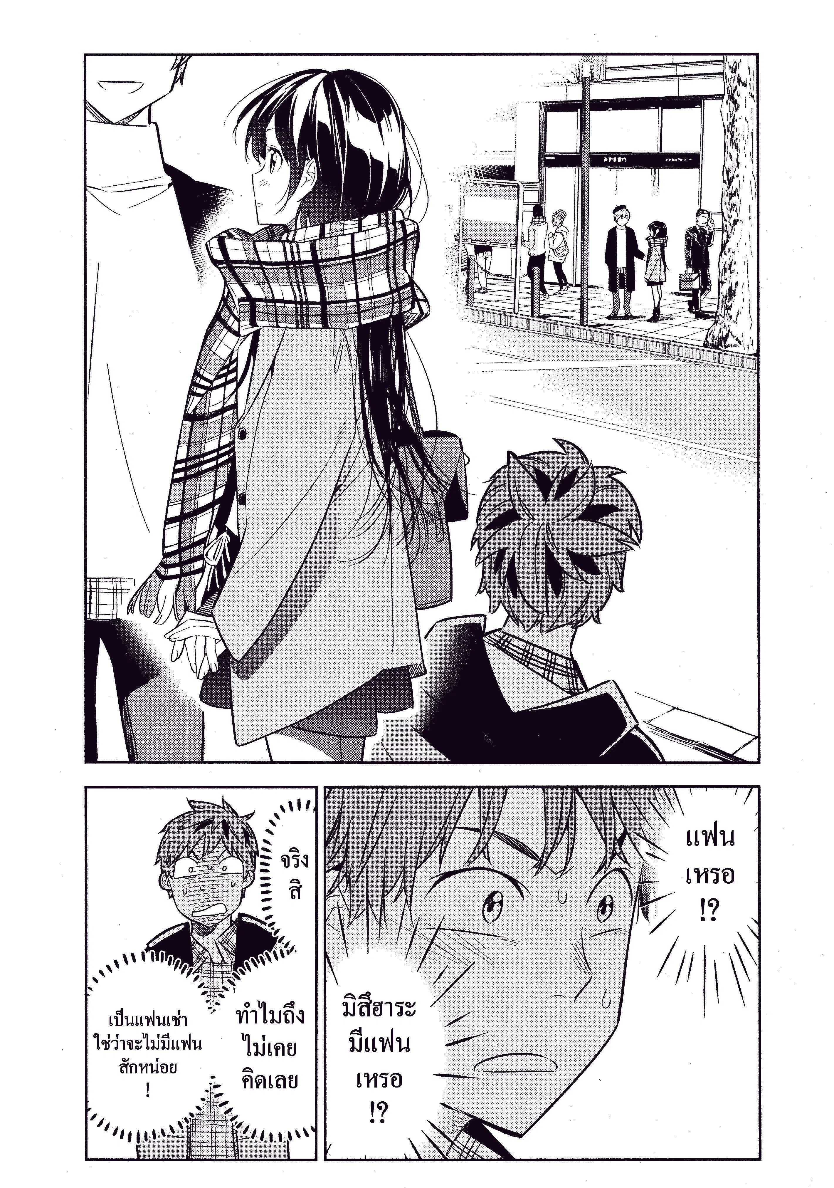Kanojo Okarishimasu ตอนที่ 30 หน้า 2