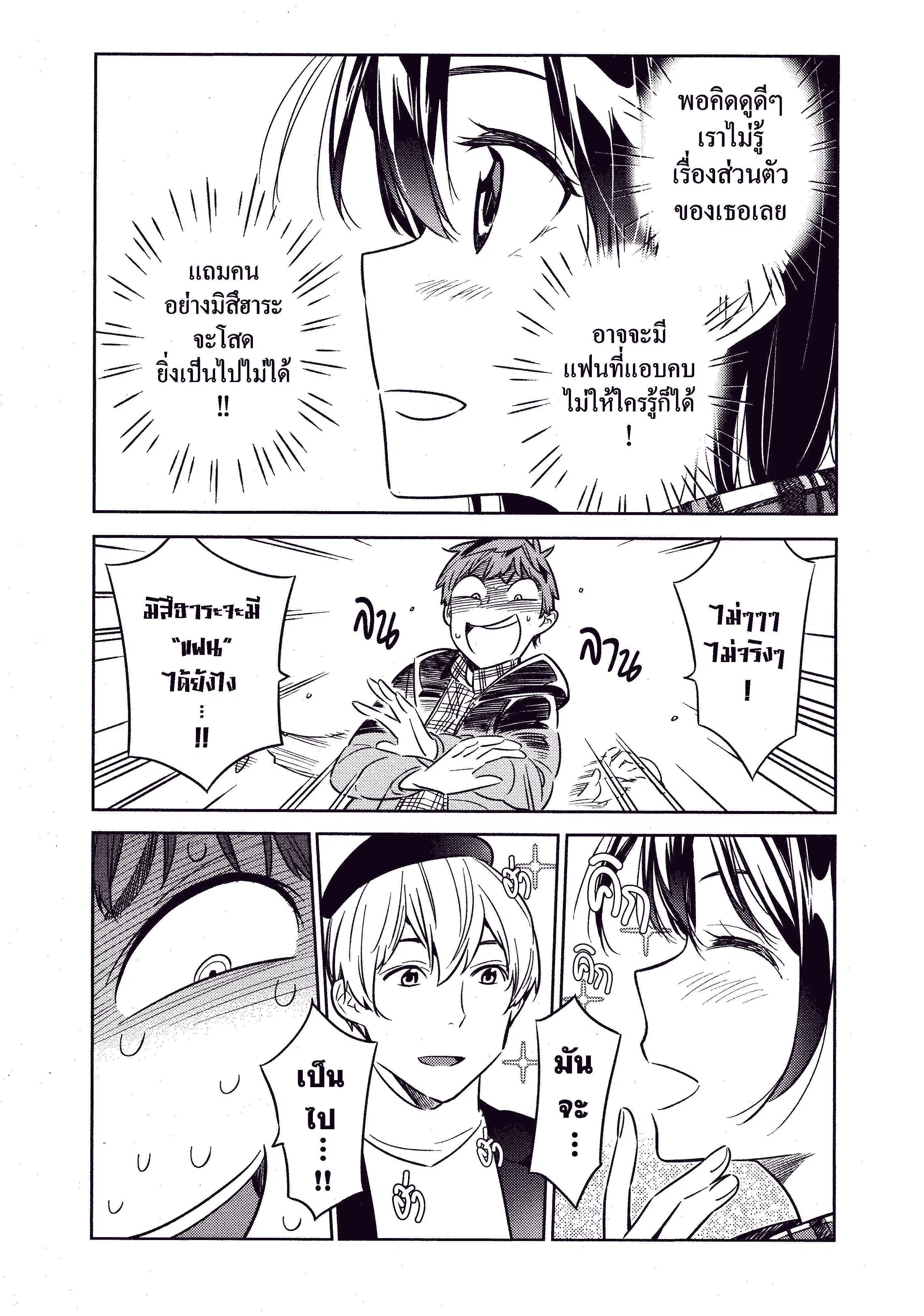 Kanojo Okarishimasu ตอนที่ 30 หน้า 3