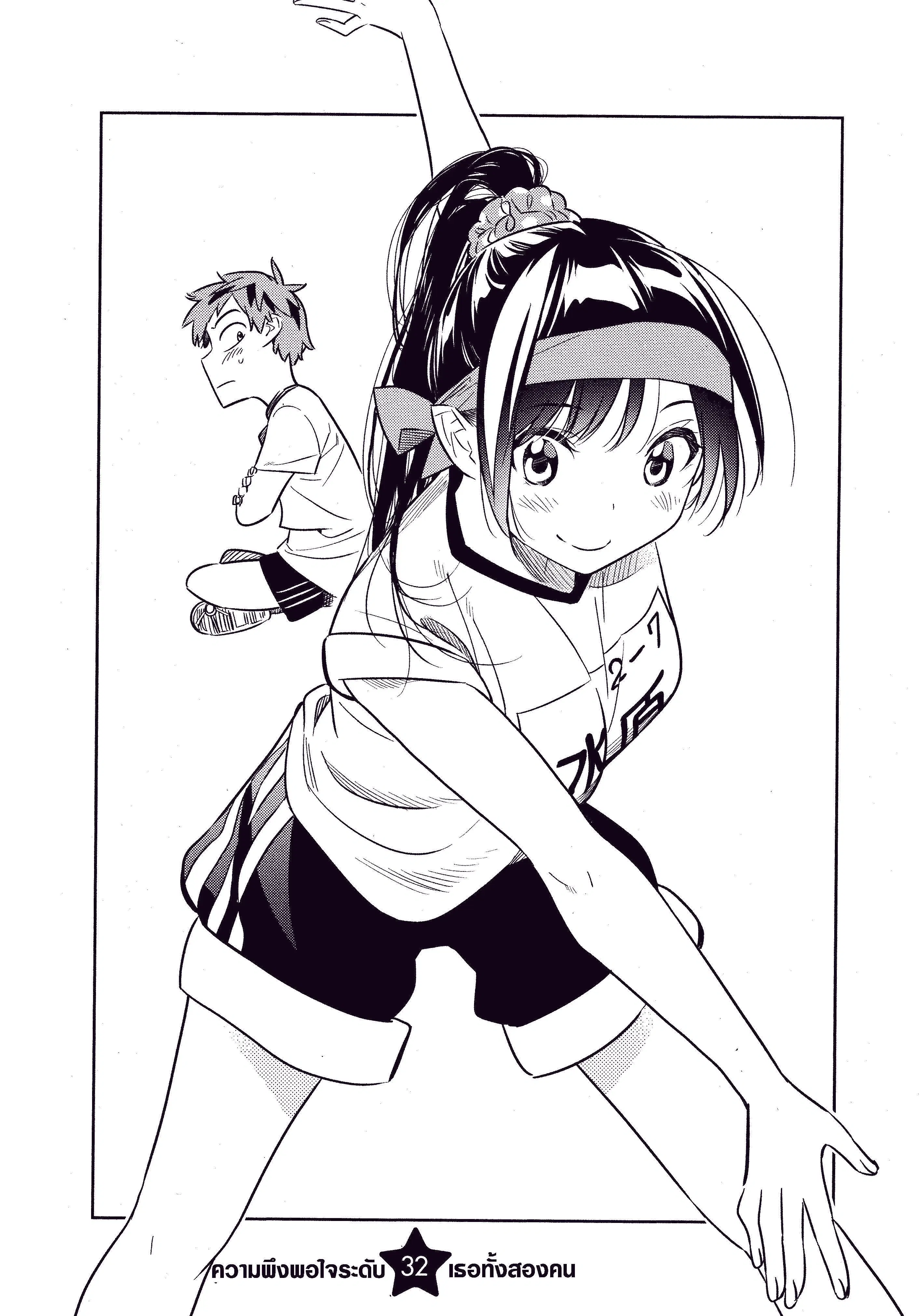 Kanojo Okarishimasu ตอนที่ 32 หน้า 2