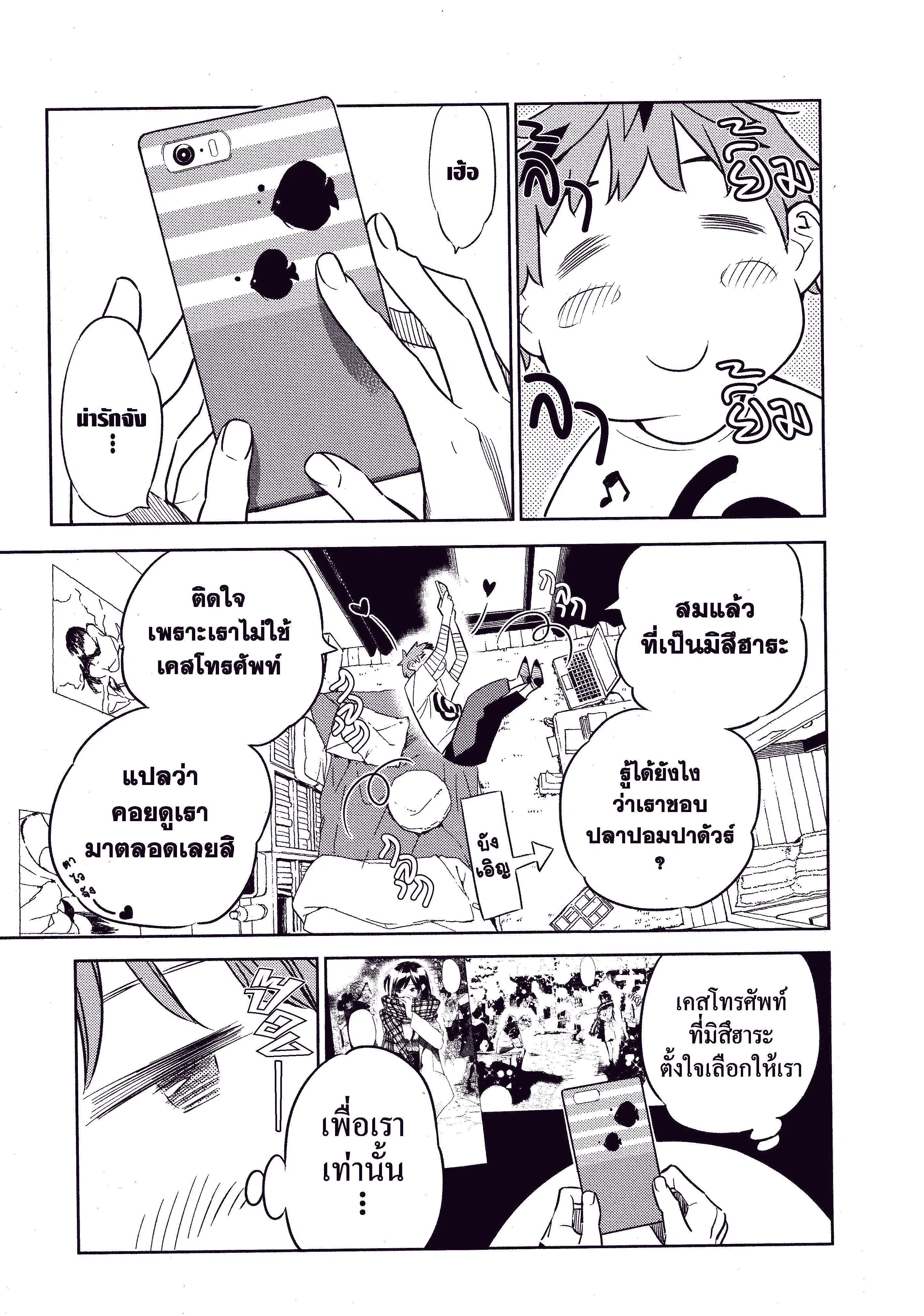 Kanojo Okarishimasu ตอนที่ 32 หน้า 3