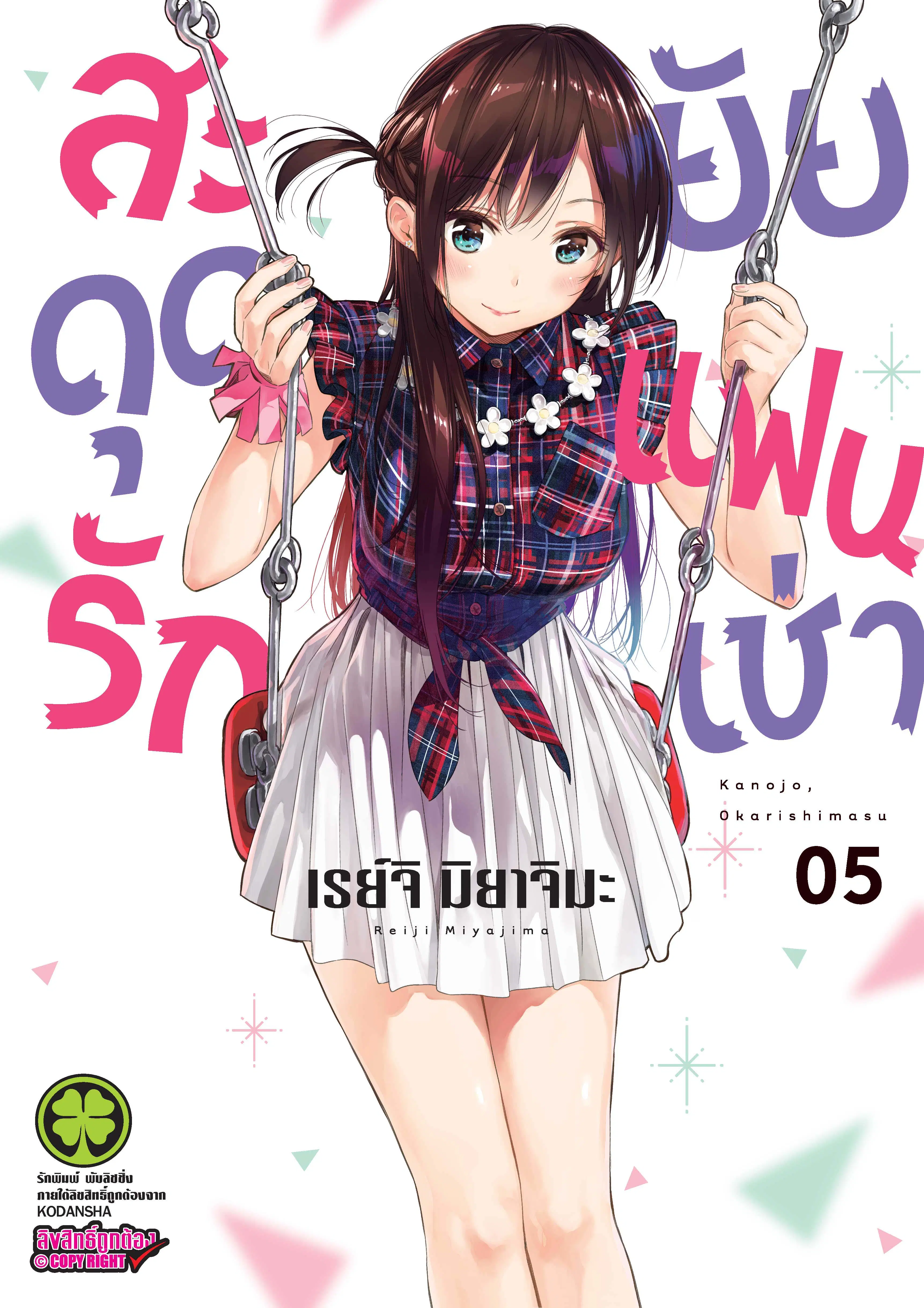 Kanojo Okarishimasu ตอนที่ 33 หน้า 1