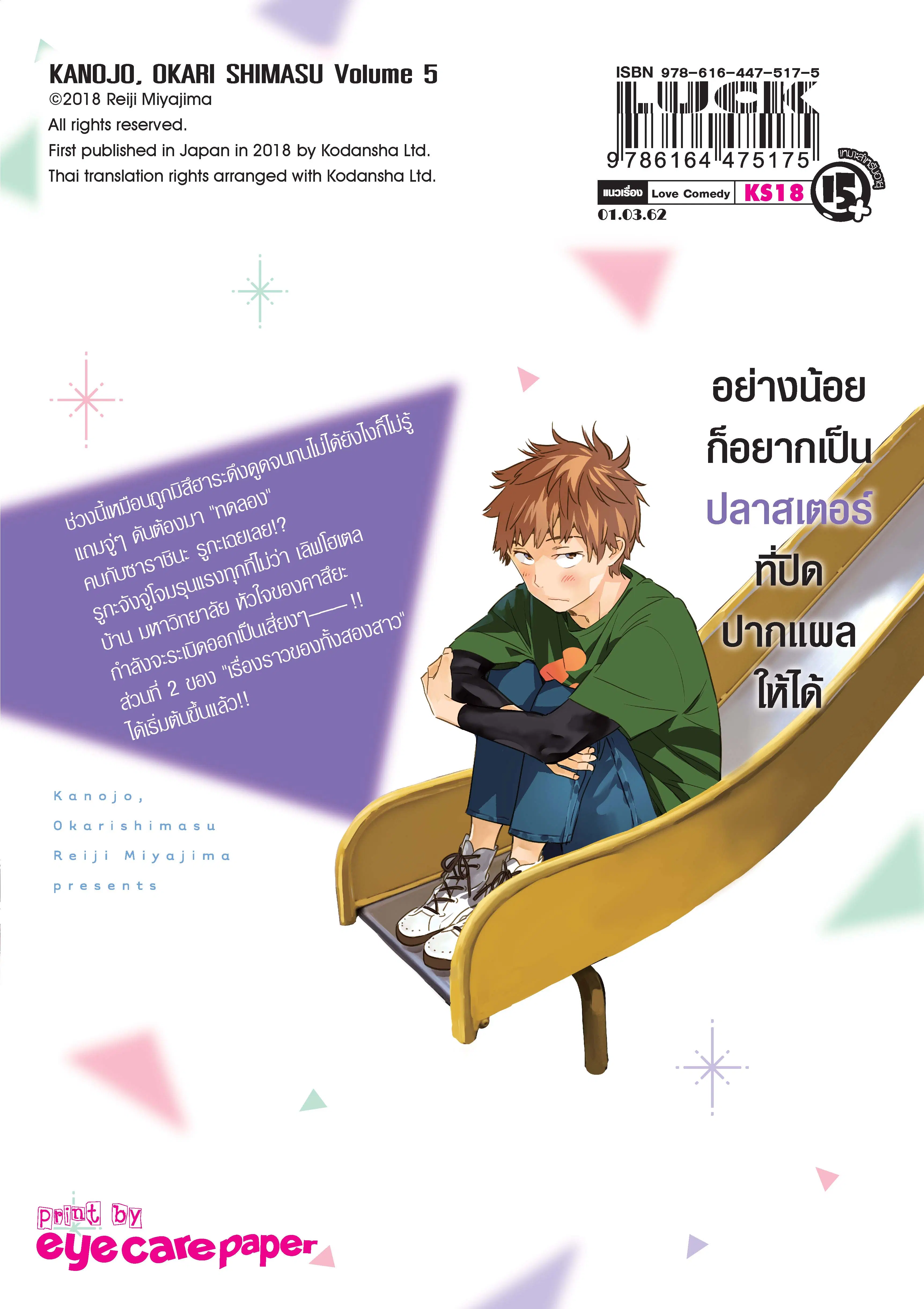 Kanojo Okarishimasu ตอนที่ 33 หน้า 2