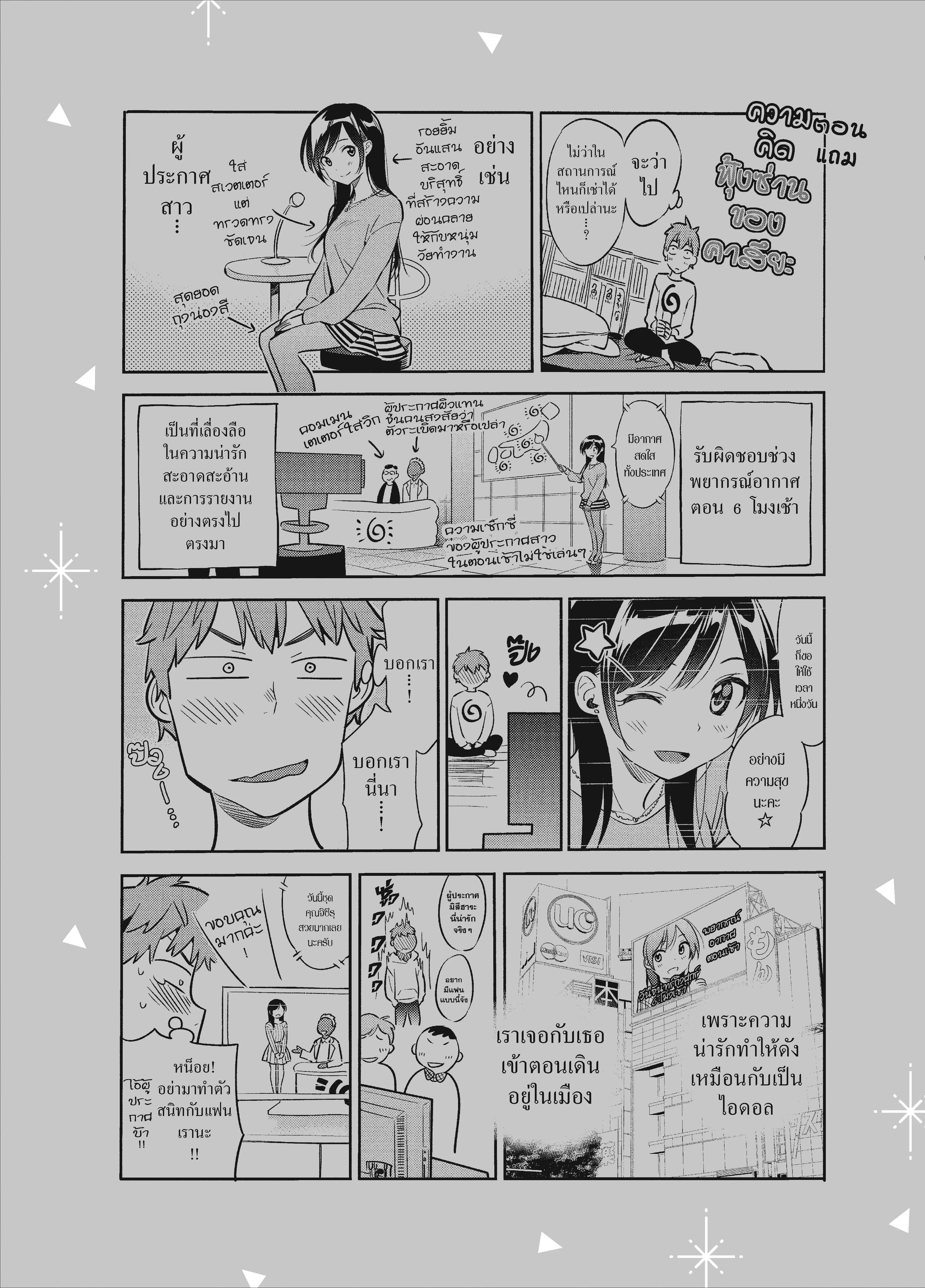 Kanojo Okarishimasu ตอนที่ 33 หน้า 3