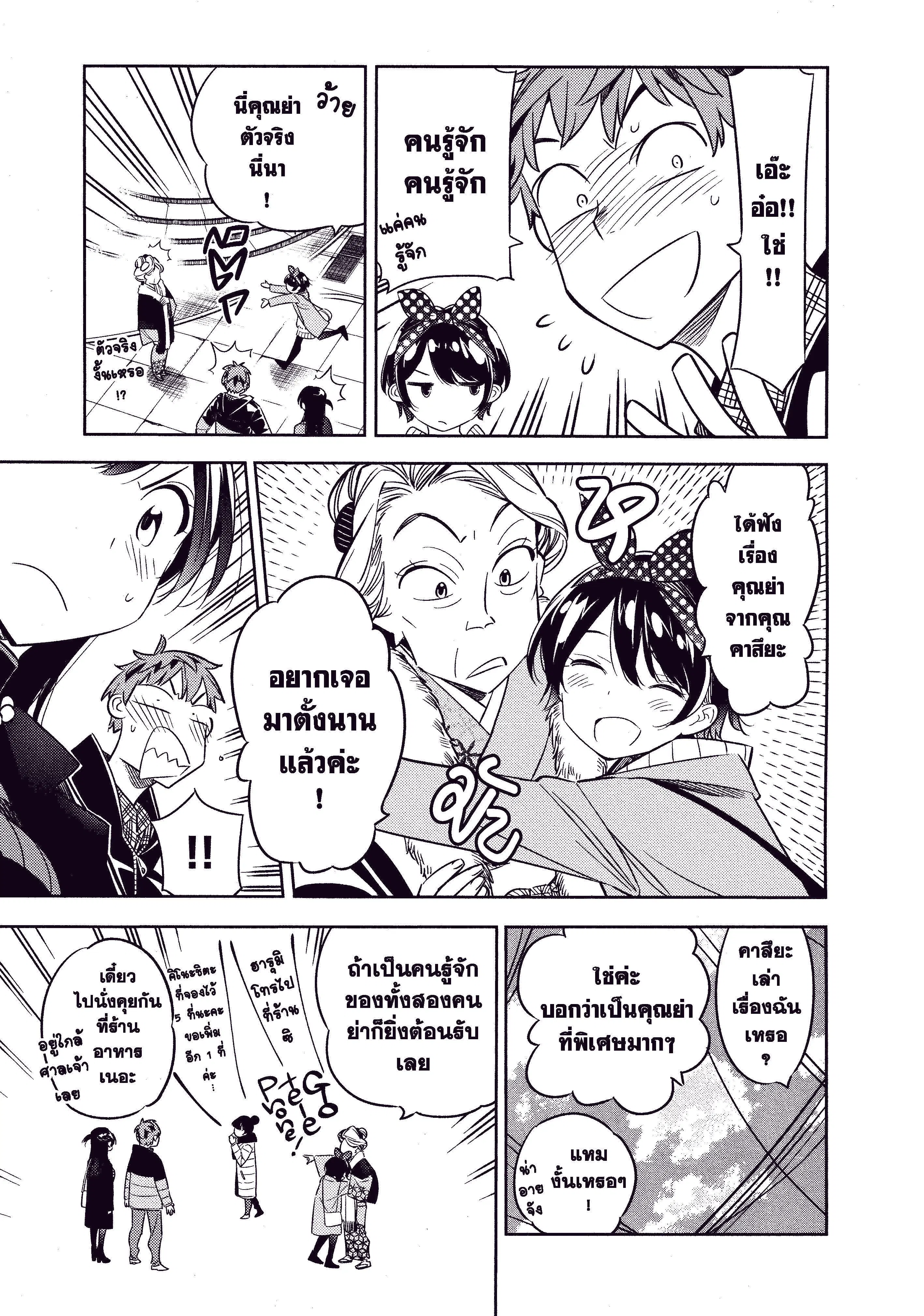 Kanojo Okarishimasu ตอนที่ 34 หน้า 3
