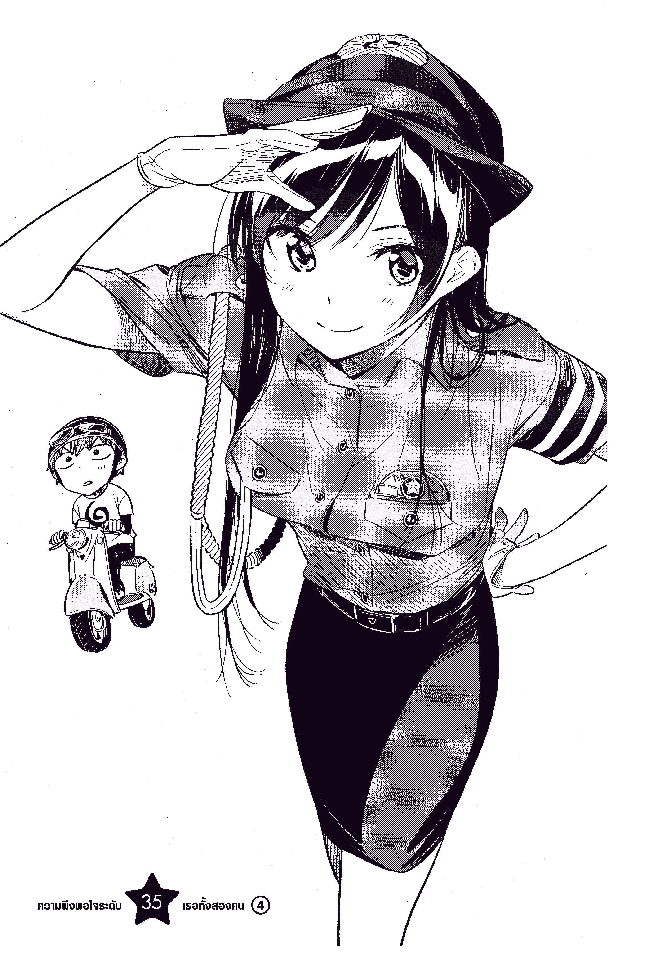Kanojo Okarishimasu ตอนที่ 35 หน้า 1