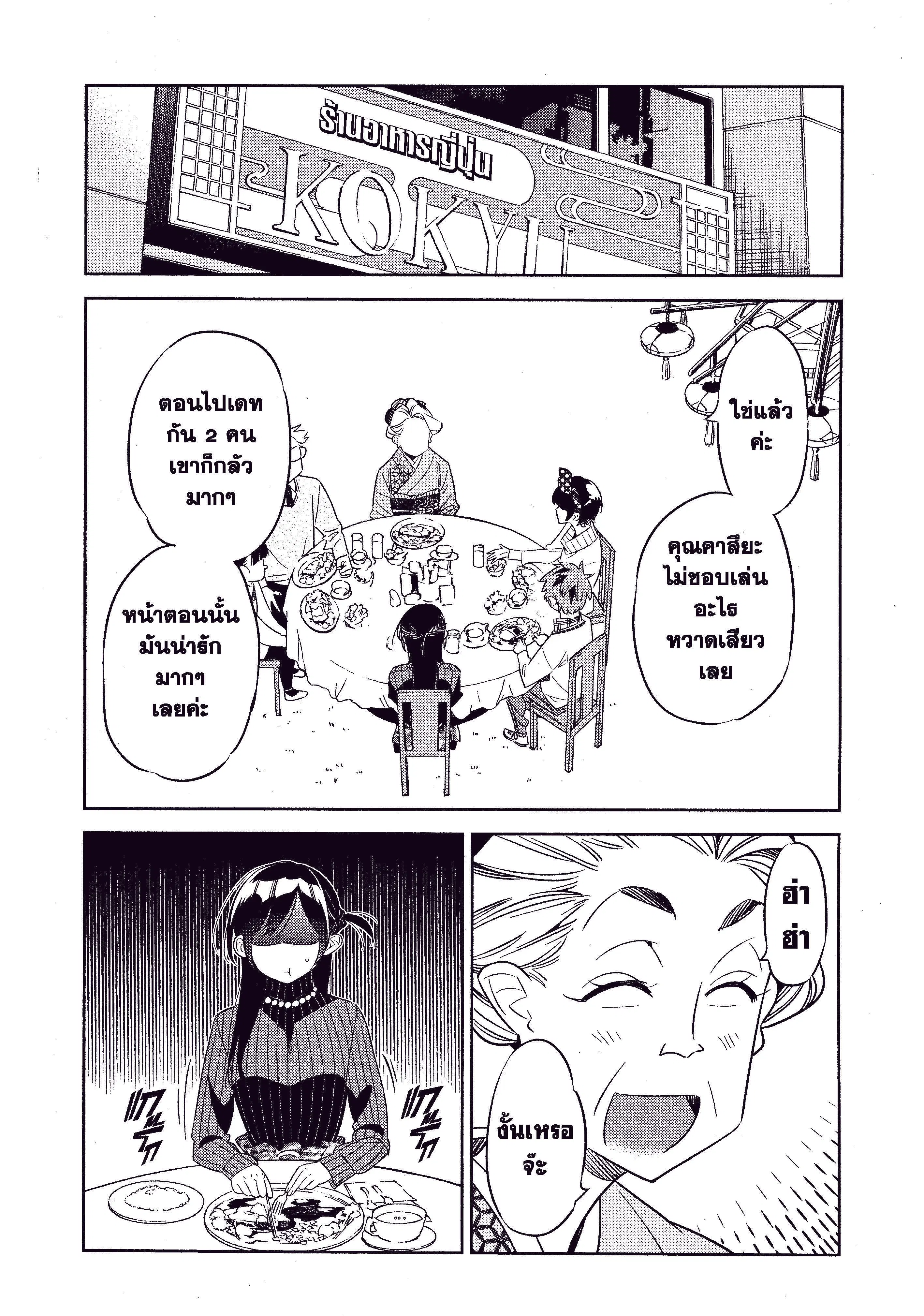 Kanojo Okarishimasu ตอนที่ 35 หน้า 2