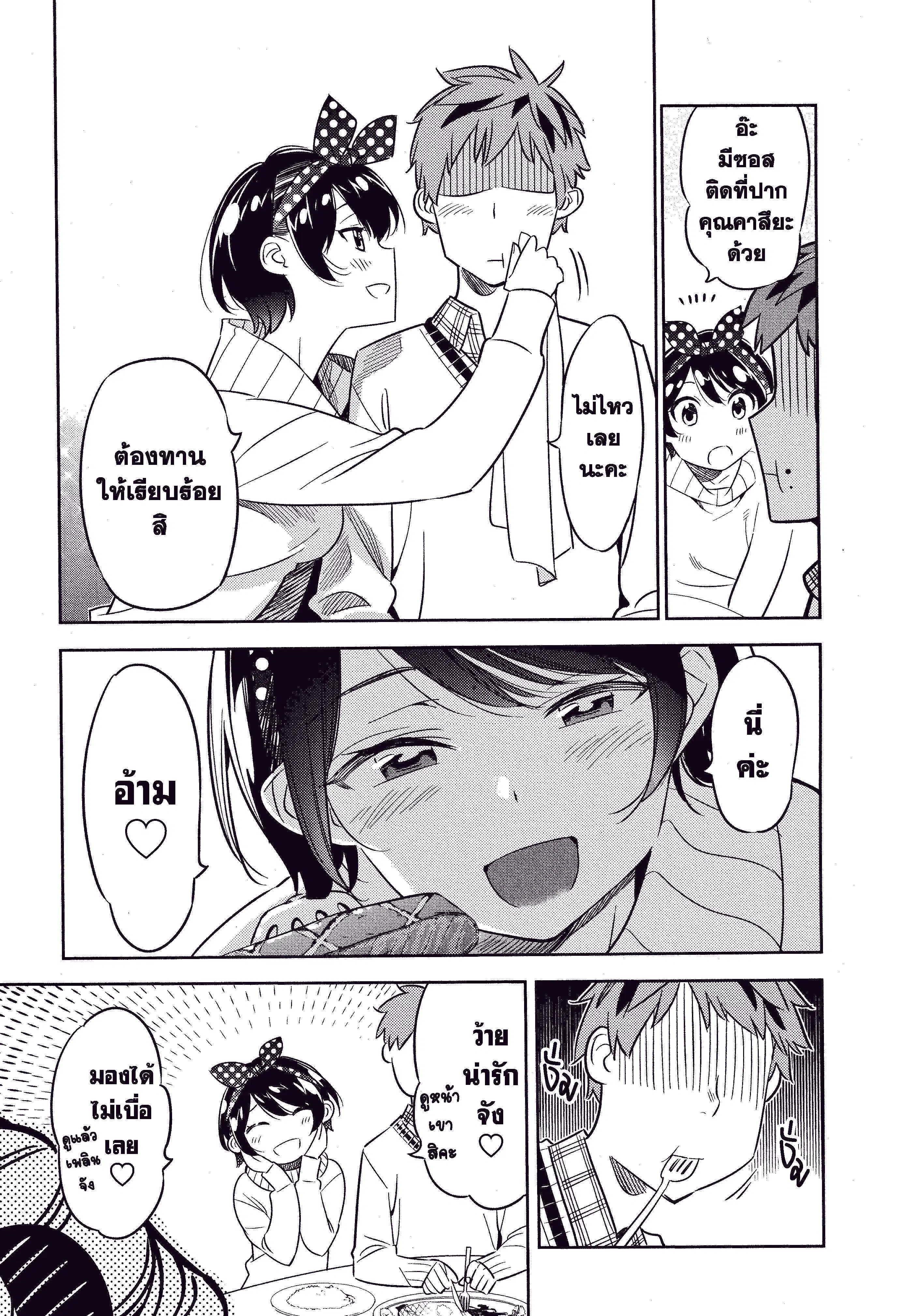 Kanojo Okarishimasu ตอนที่ 35 หน้า 3