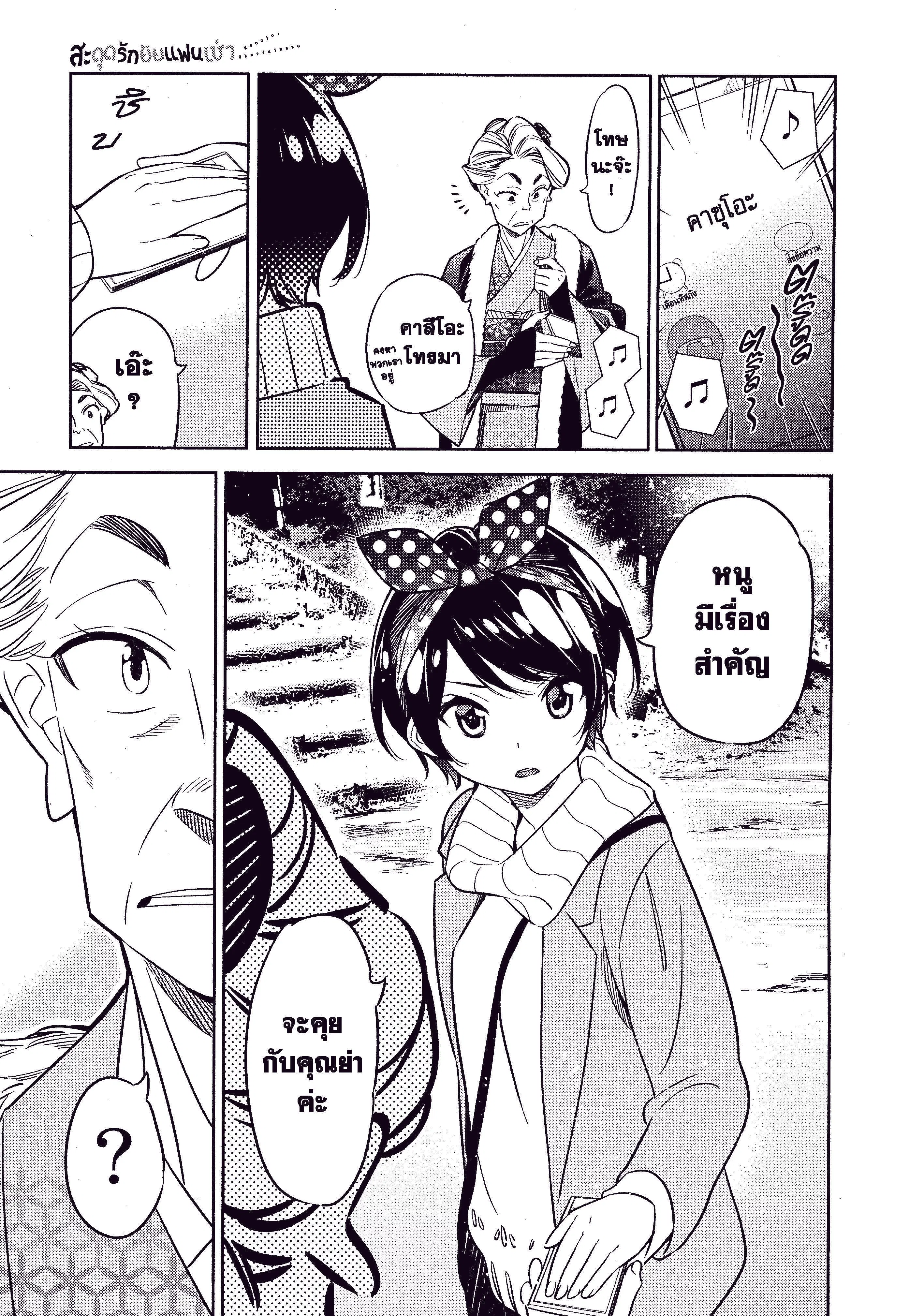 Kanojo Okarishimasu ตอนที่ 36 หน้า 1