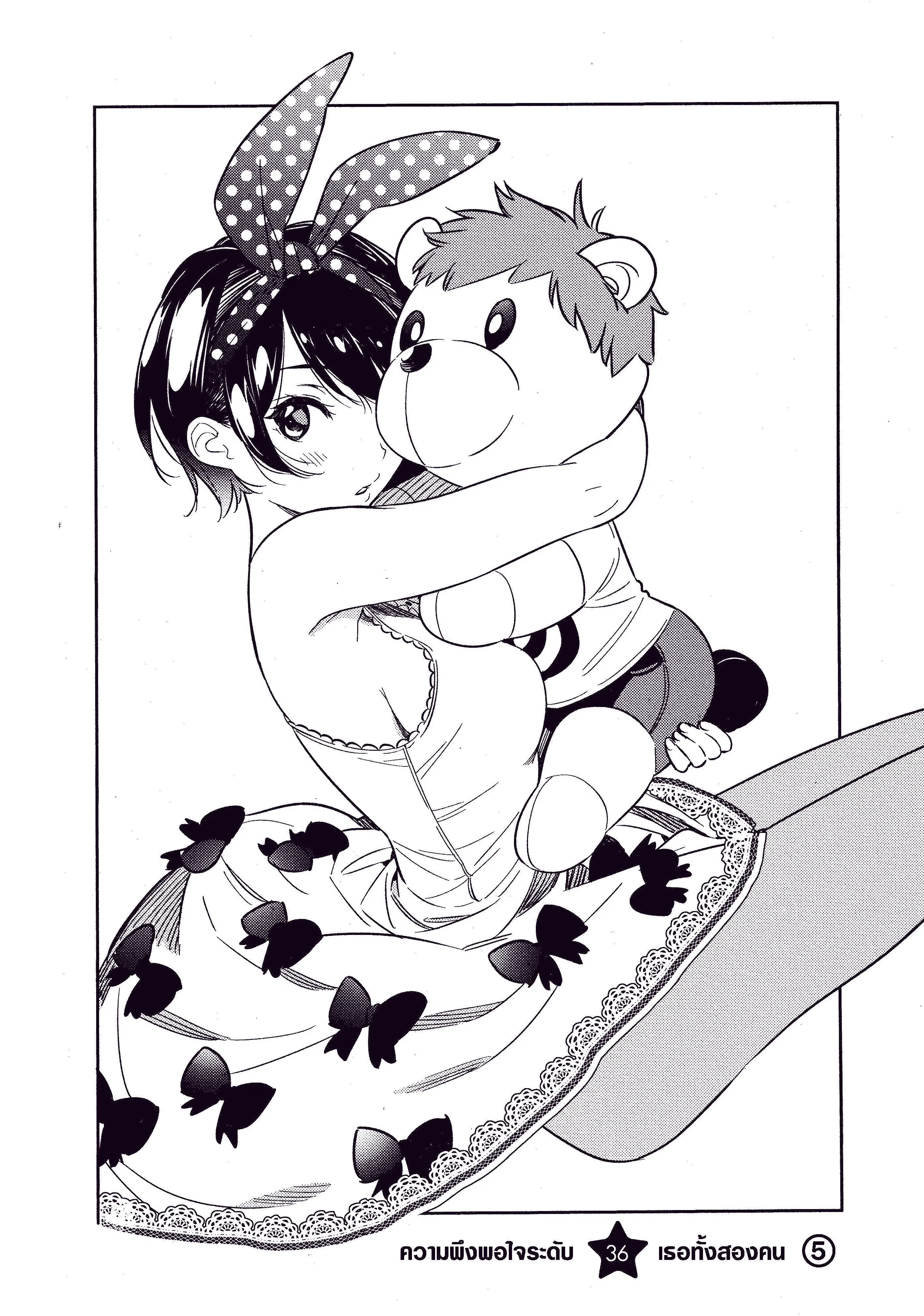 Kanojo Okarishimasu ตอนที่ 36 หน้า 2