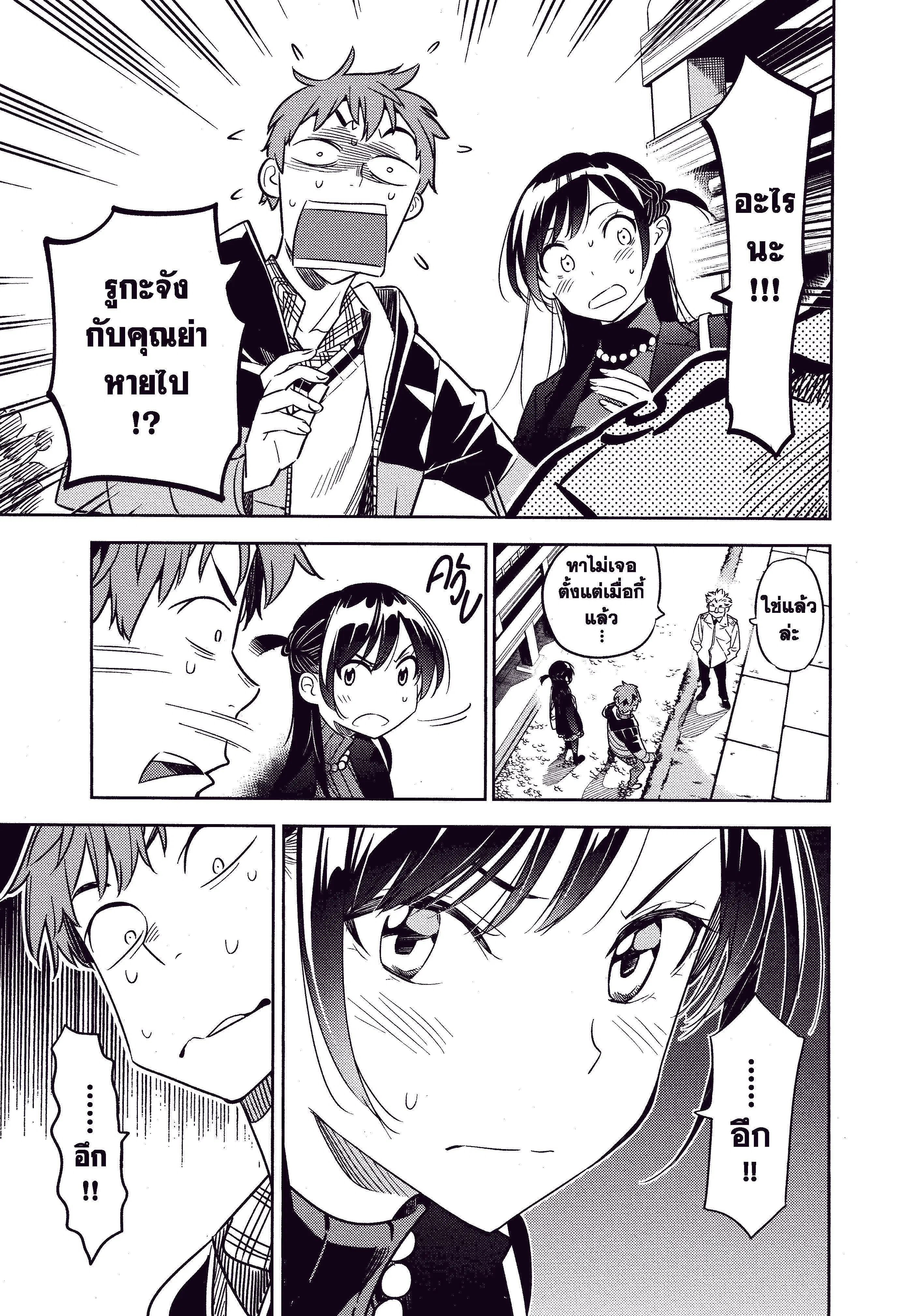 Kanojo Okarishimasu ตอนที่ 36 หน้า 3