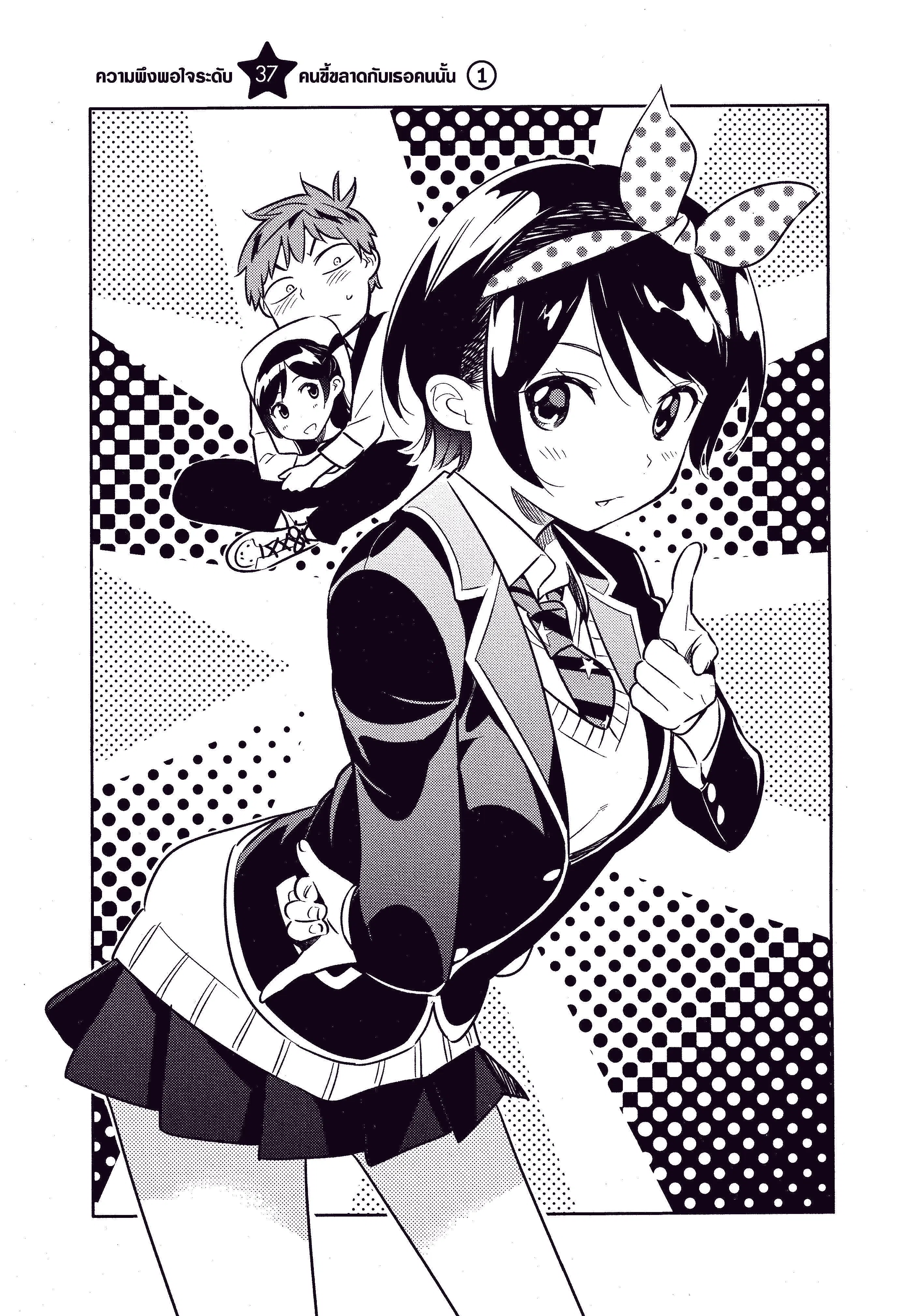 Kanojo Okarishimasu ตอนที่ 37 หน้า 1