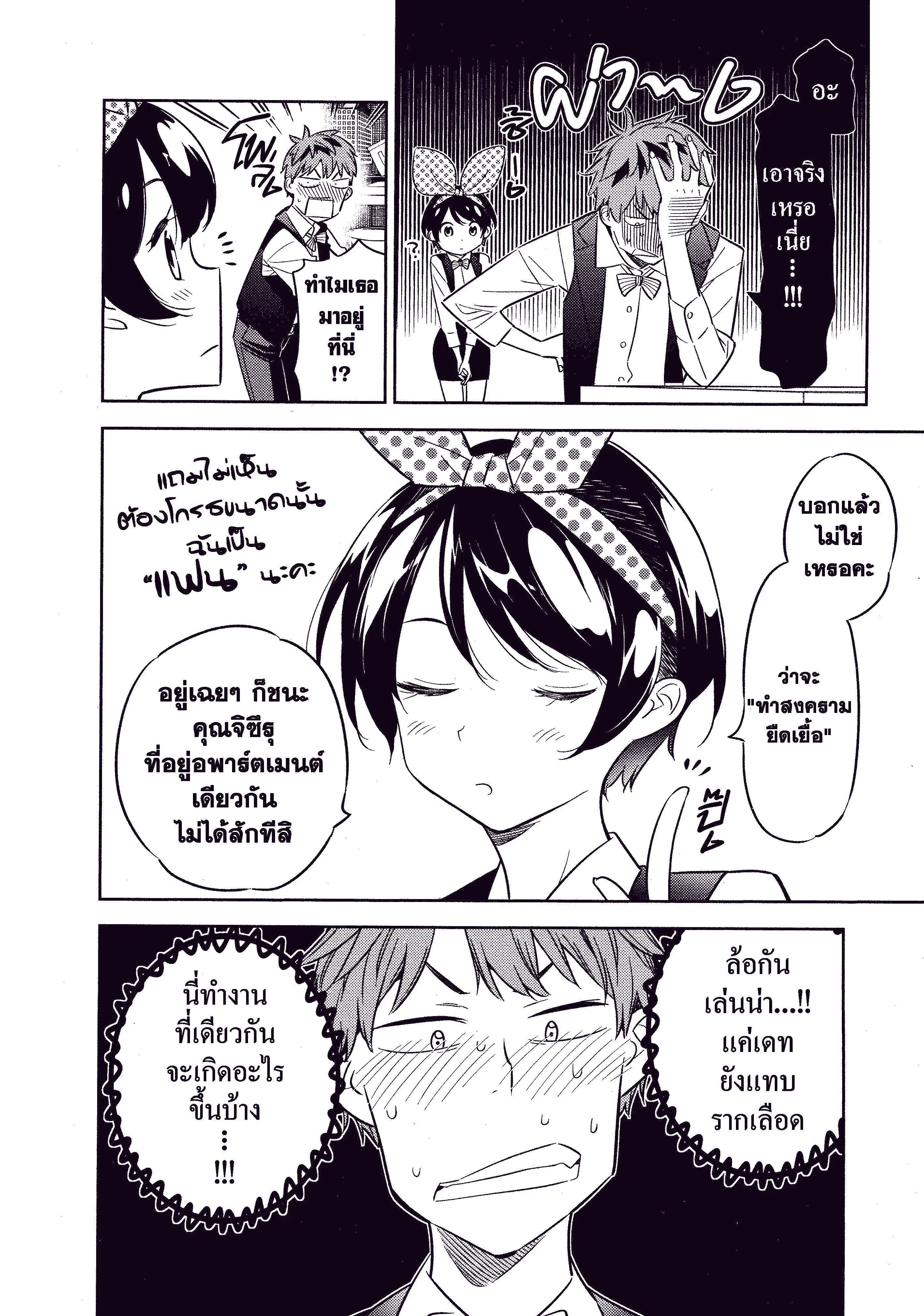 Kanojo Okarishimasu ตอนที่ 37 หน้า 2