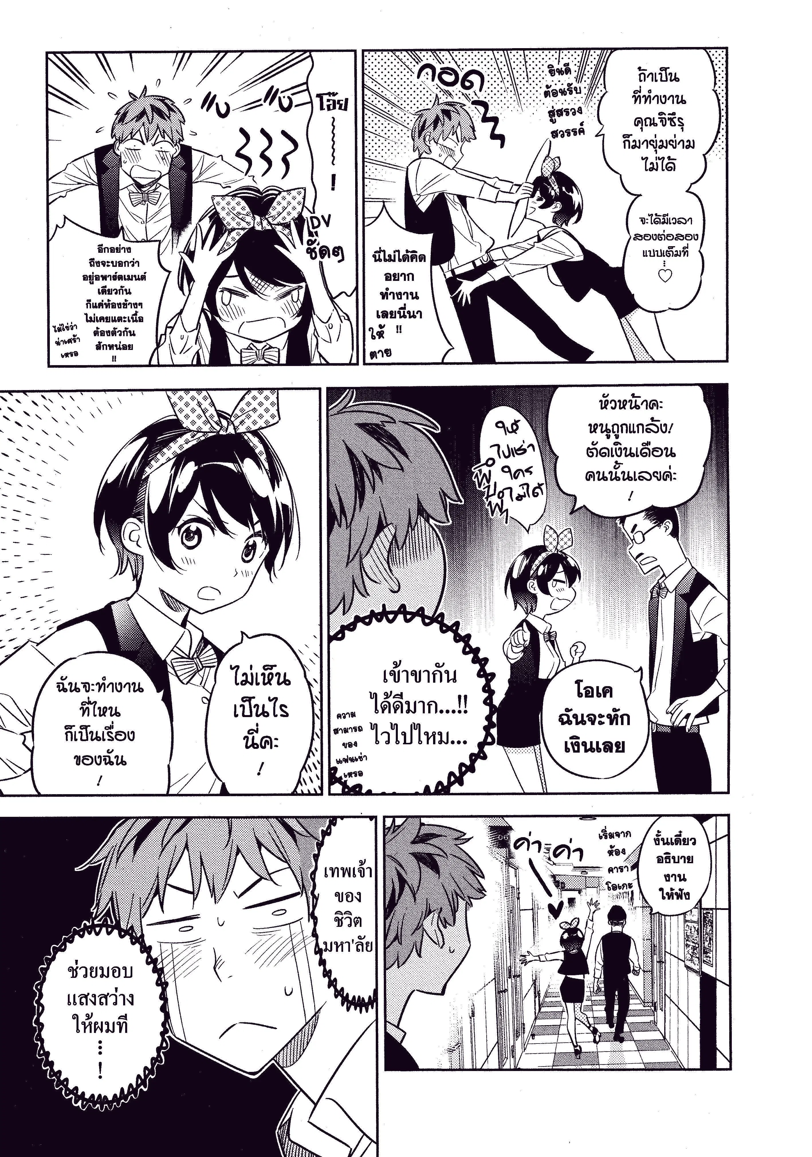 Kanojo Okarishimasu ตอนที่ 37 หน้า 3