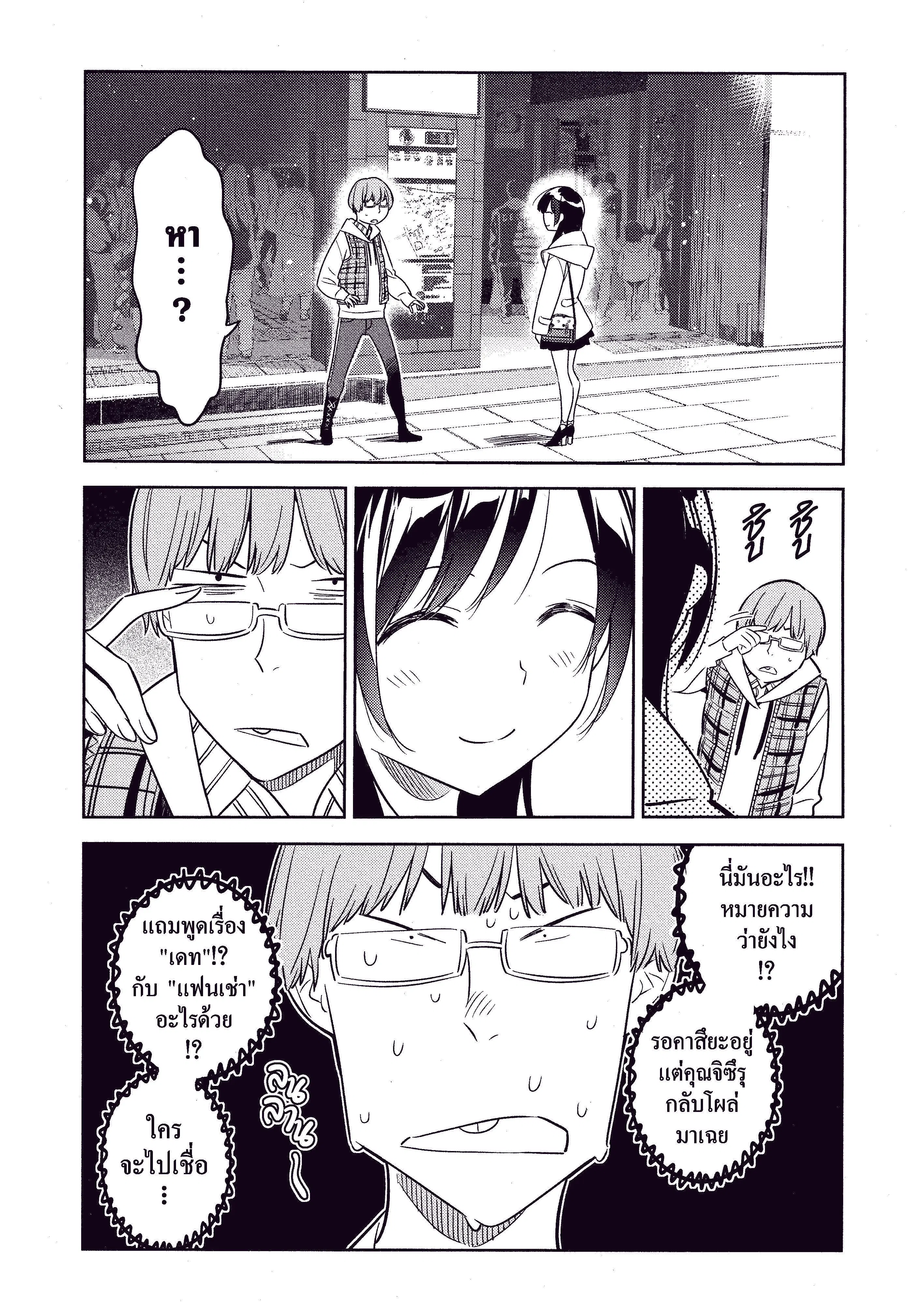 Kanojo Okarishimasu ตอนที่ 38 หน้า 2