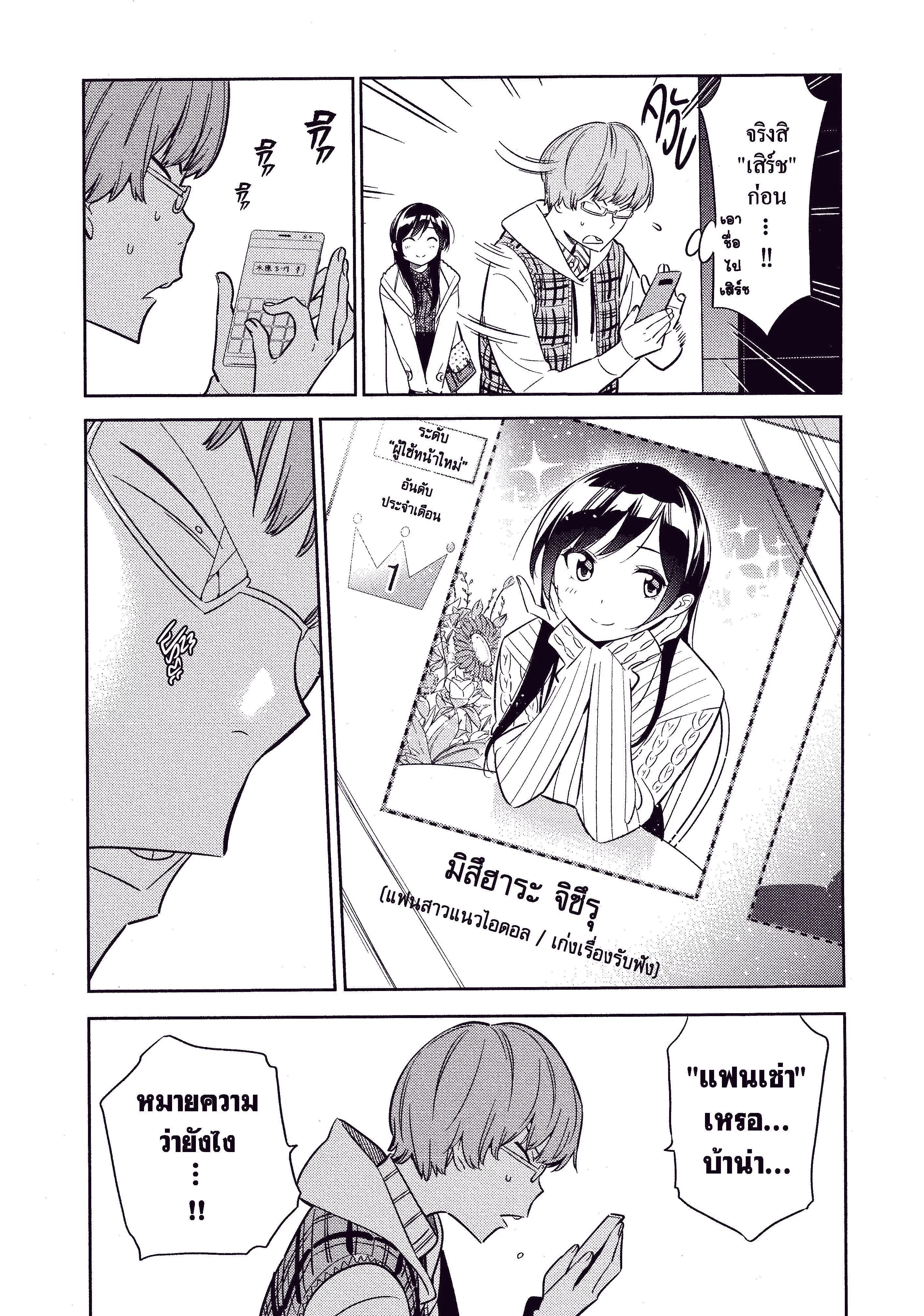 Kanojo Okarishimasu ตอนที่ 38 หน้า 3