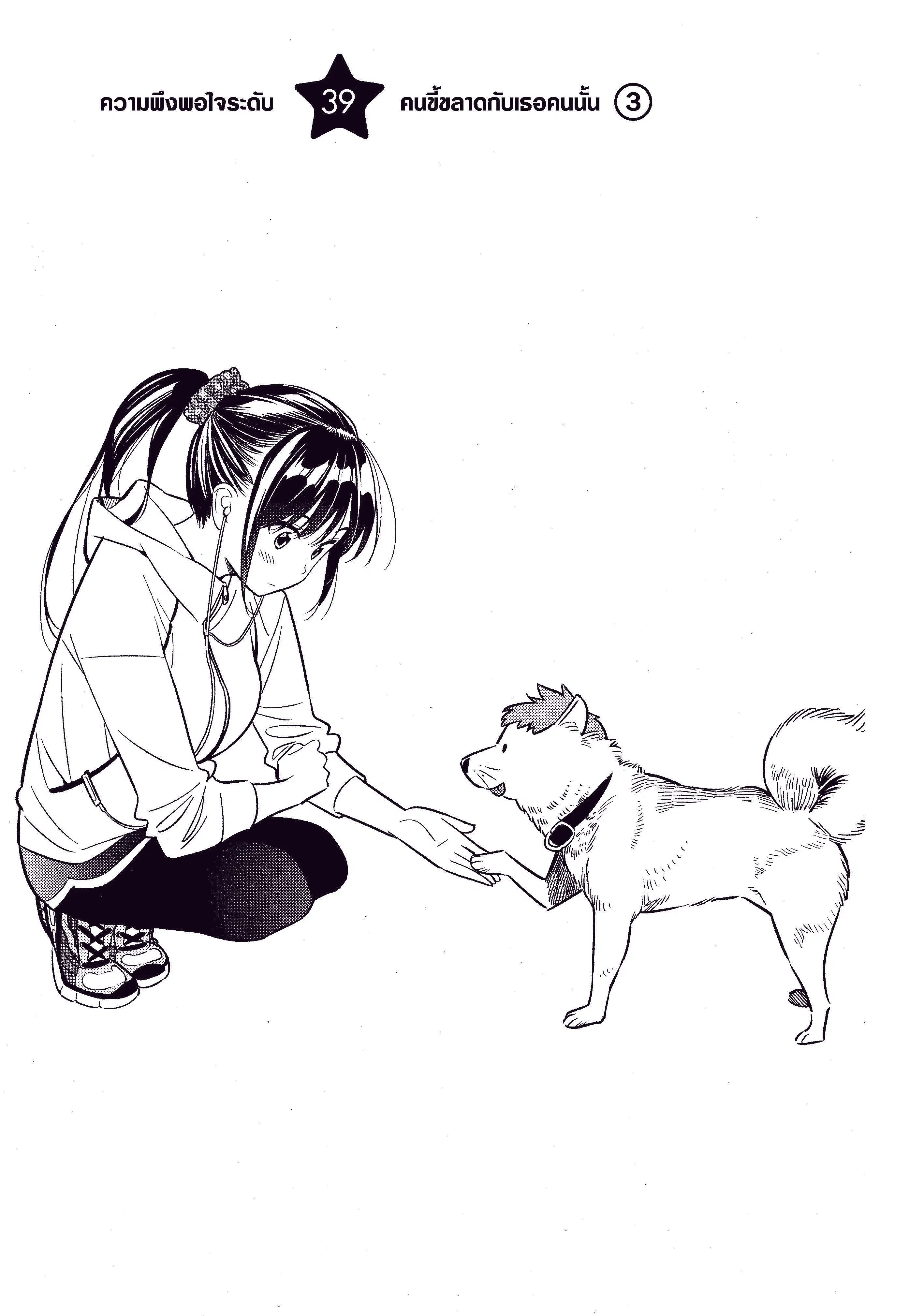 Kanojo Okarishimasu ตอนที่ 39 หน้า 1