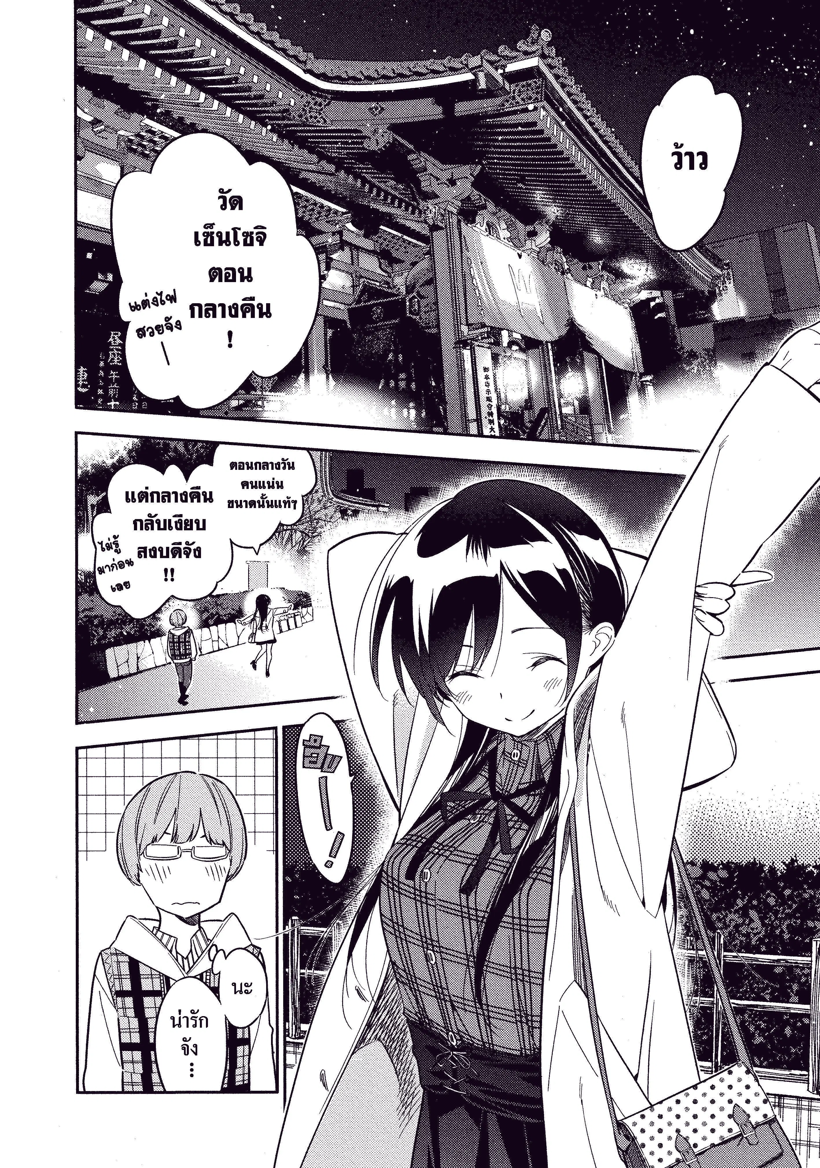 Kanojo Okarishimasu ตอนที่ 39 หน้า 2