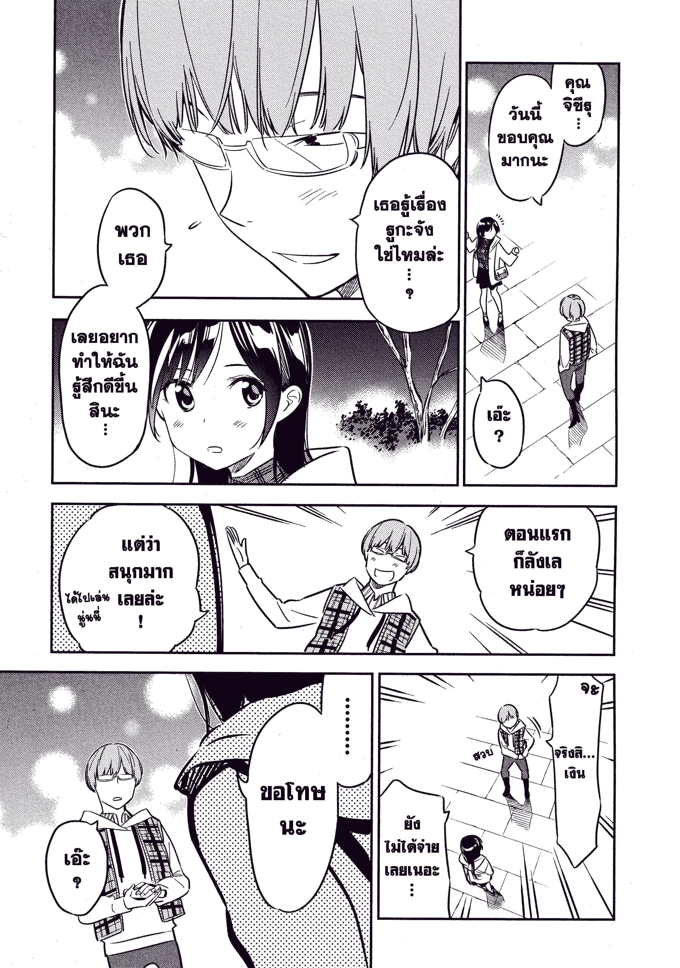 Kanojo Okarishimasu ตอนที่ 39 หน้า 3