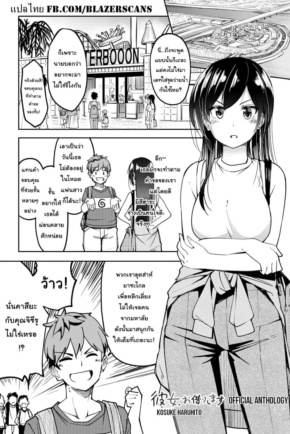 Kanojo Okarishimasu ตอนที่ 4 หน้า 1