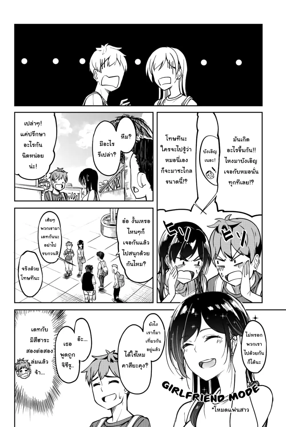 Kanojo Okarishimasu ตอนที่ 4 หน้า 2