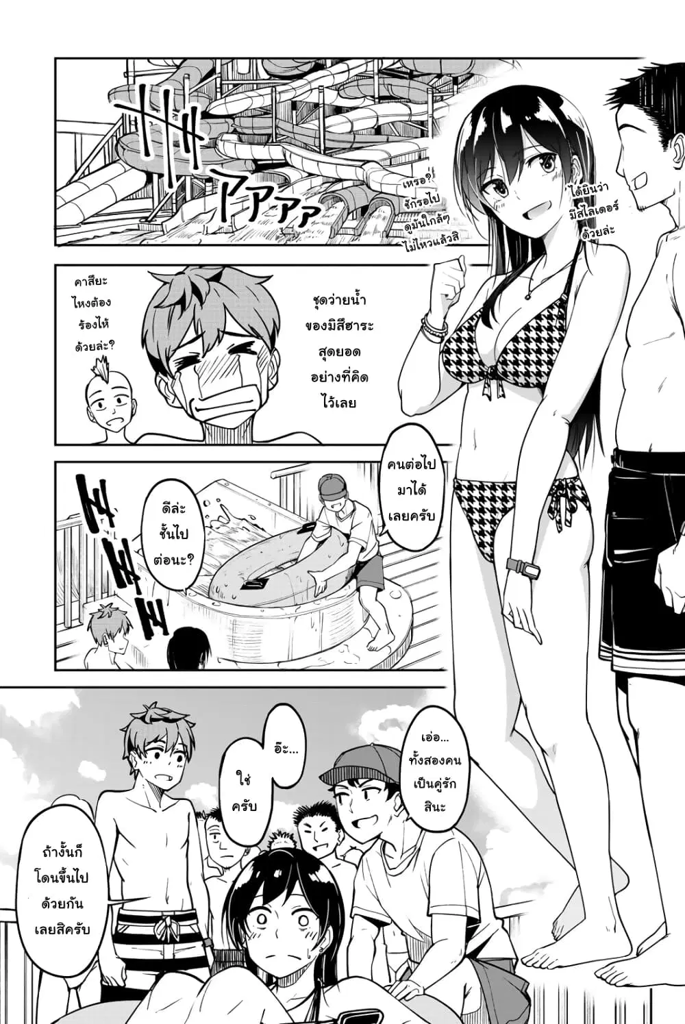 Kanojo Okarishimasu ตอนที่ 4 หน้า 3