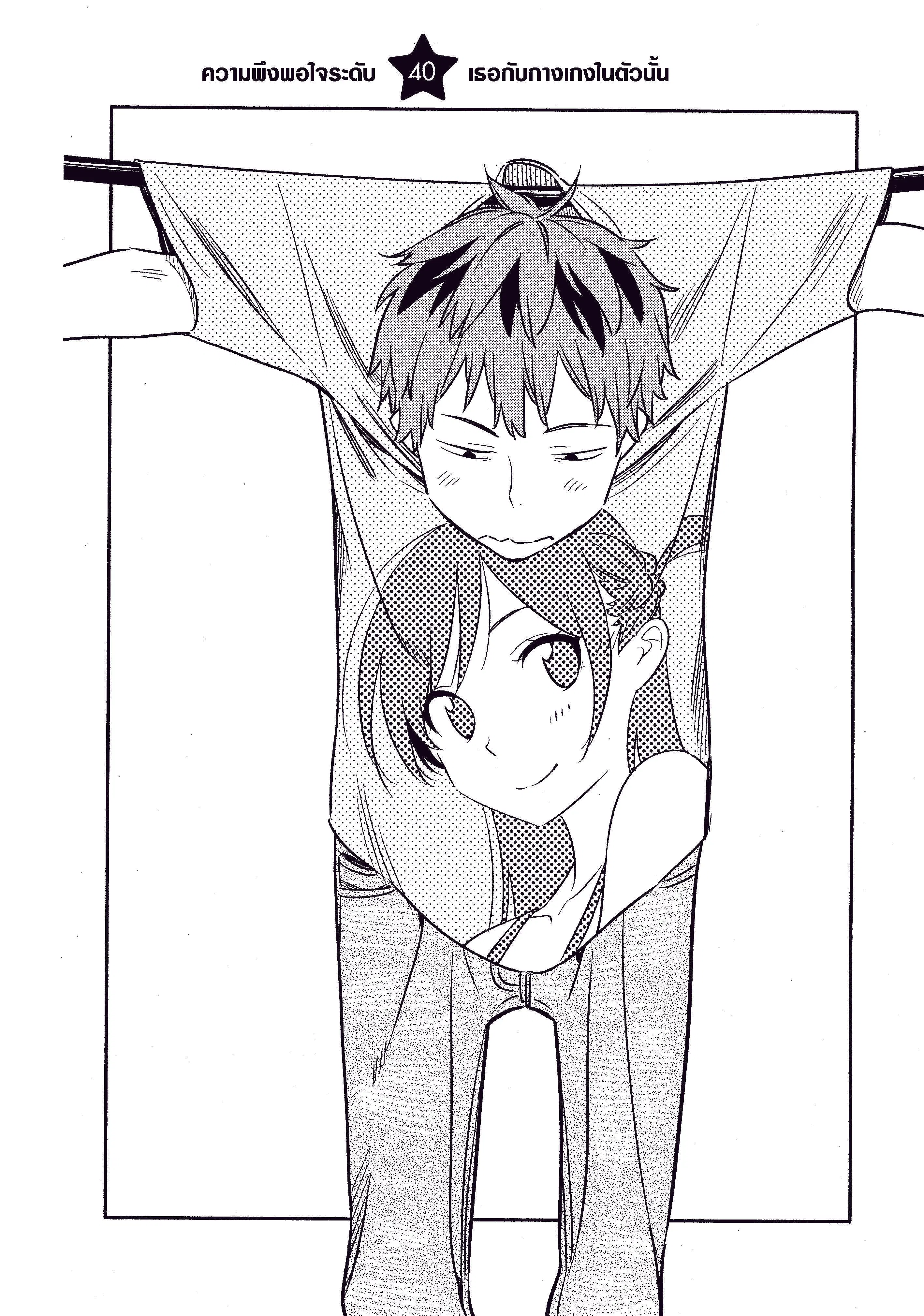 Kanojo Okarishimasu ตอนที่ 40 หน้า 1