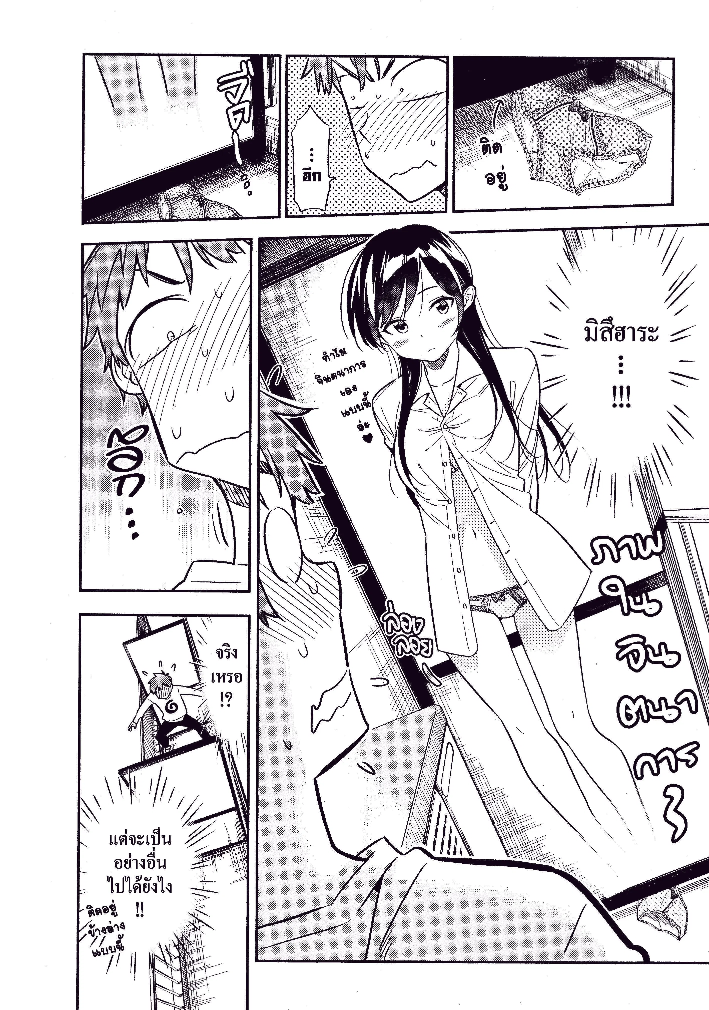 Kanojo Okarishimasu ตอนที่ 40 หน้า 3