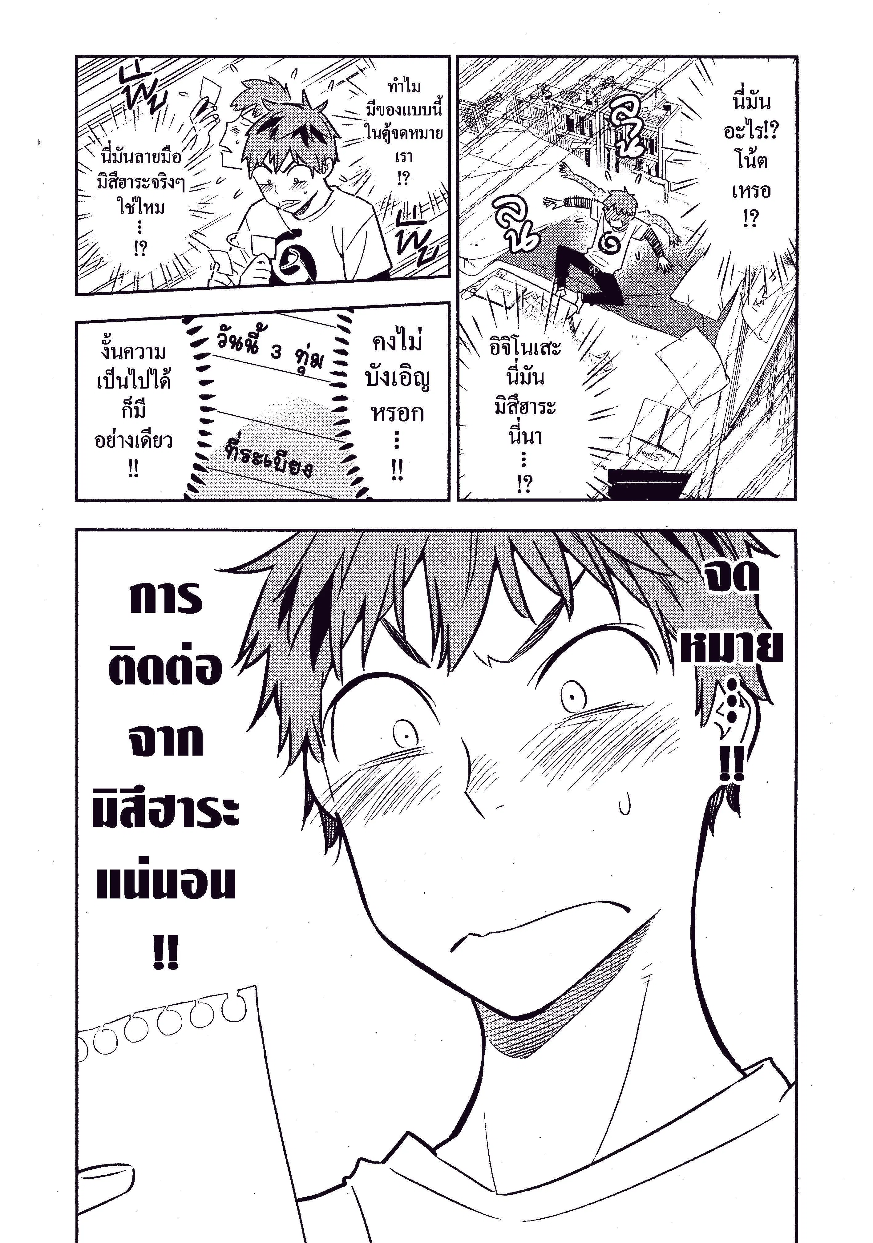 Kanojo Okarishimasu ตอนที่ 41 หน้า 2