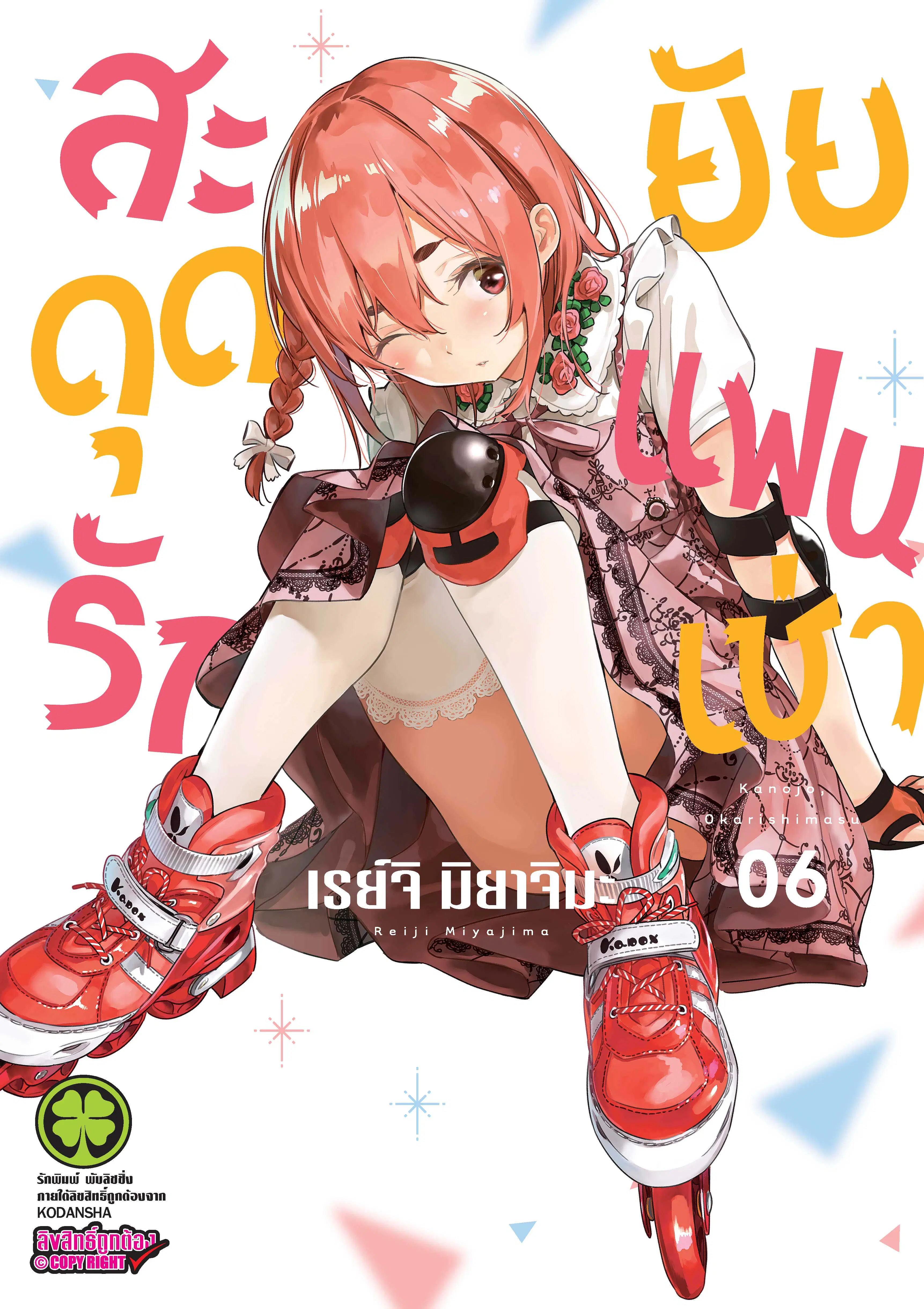 Kanojo Okarishimasu ตอนที่ 42 หน้า 1