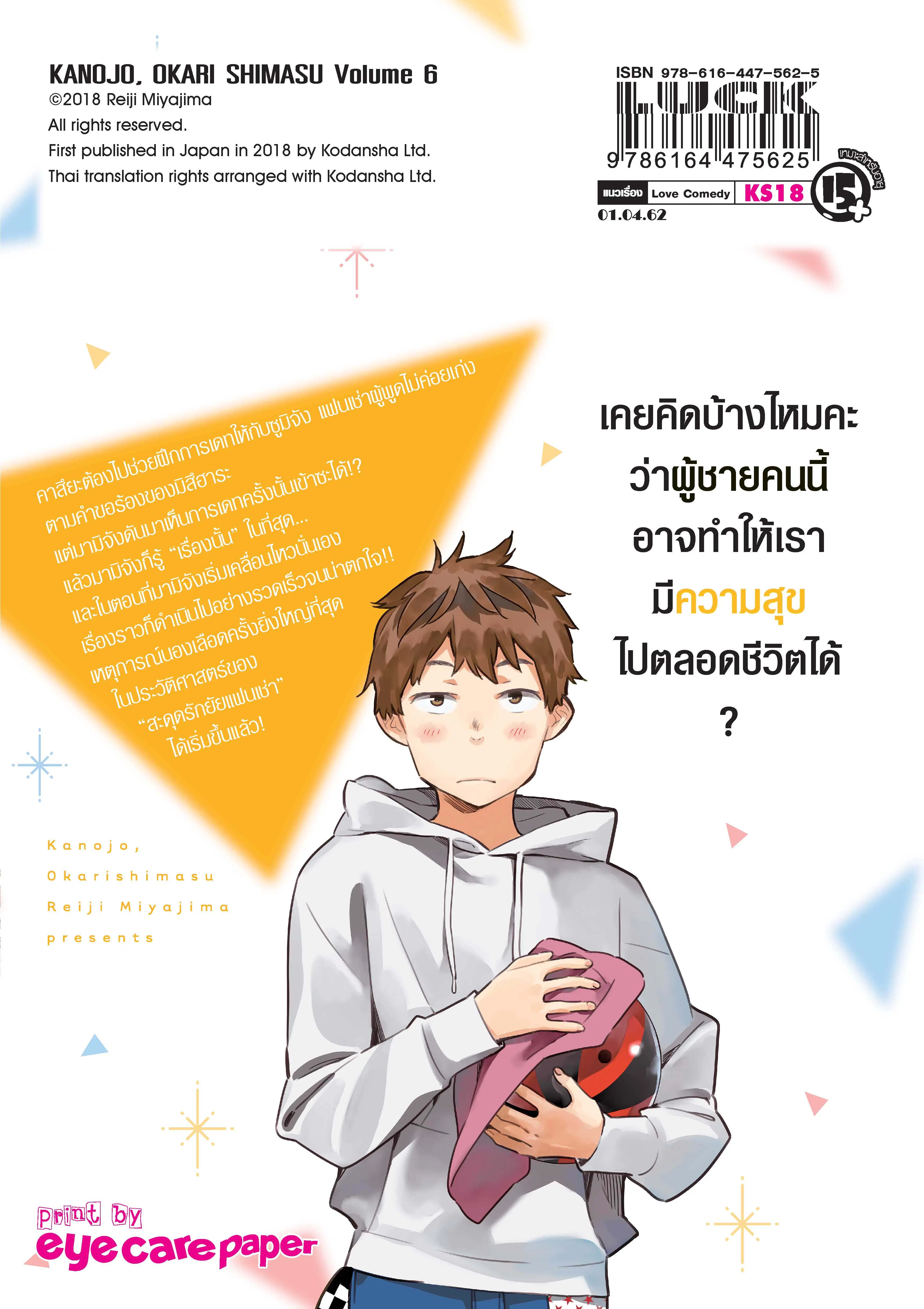 Kanojo Okarishimasu ตอนที่ 42 หน้า 2