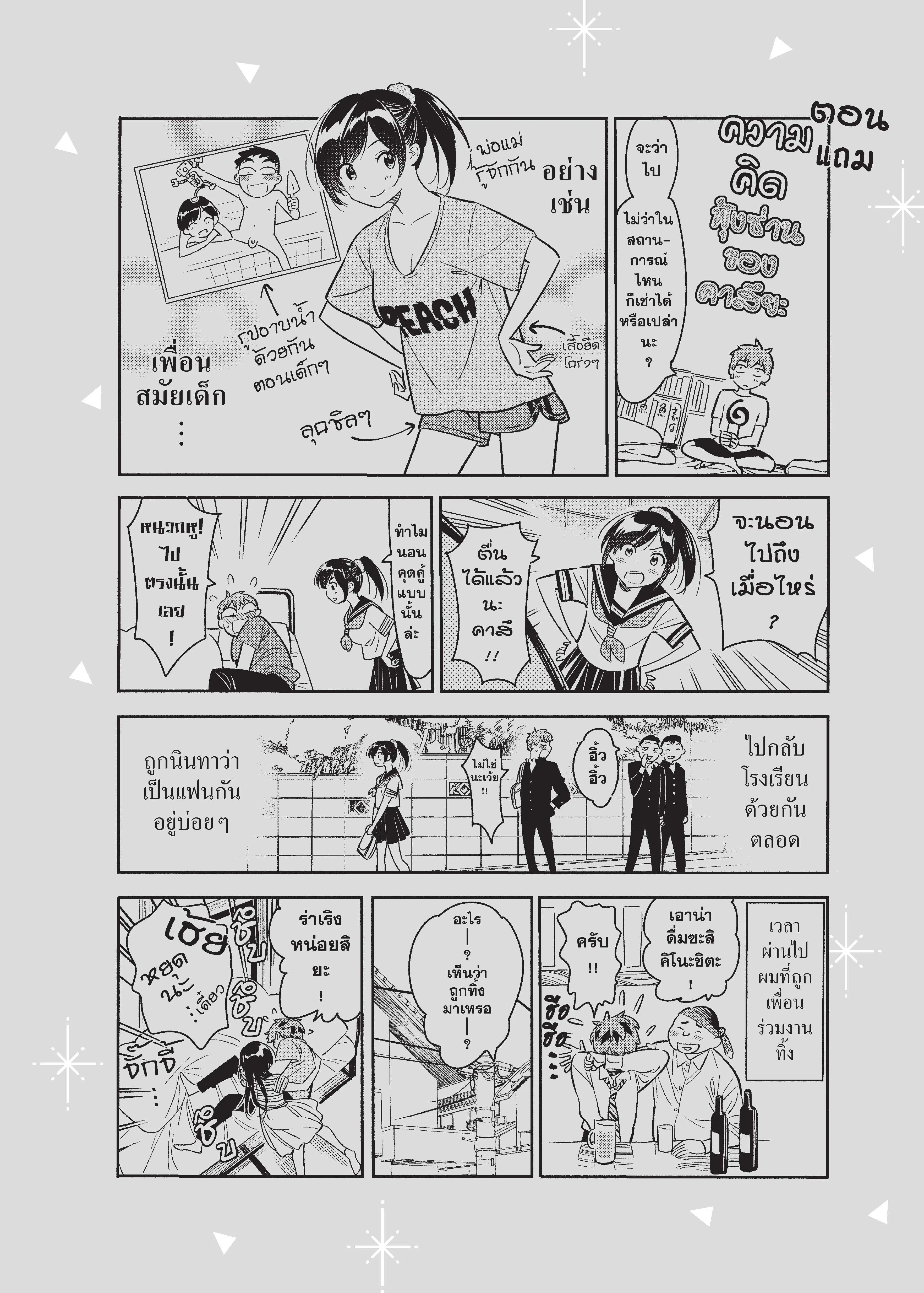 Kanojo Okarishimasu ตอนที่ 42 หน้า 3