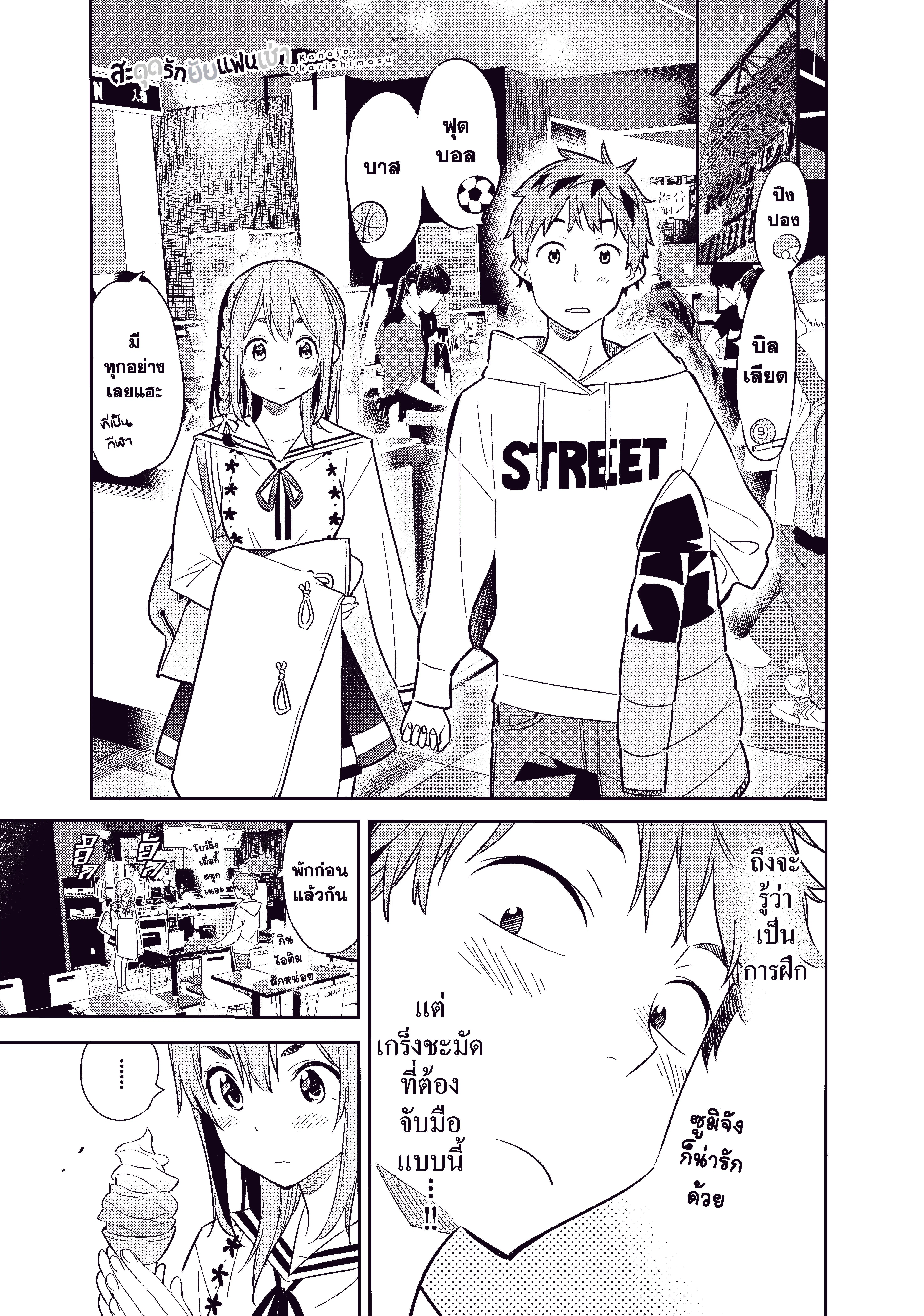 Kanojo Okarishimasu ตอนที่ 43 หน้า 1