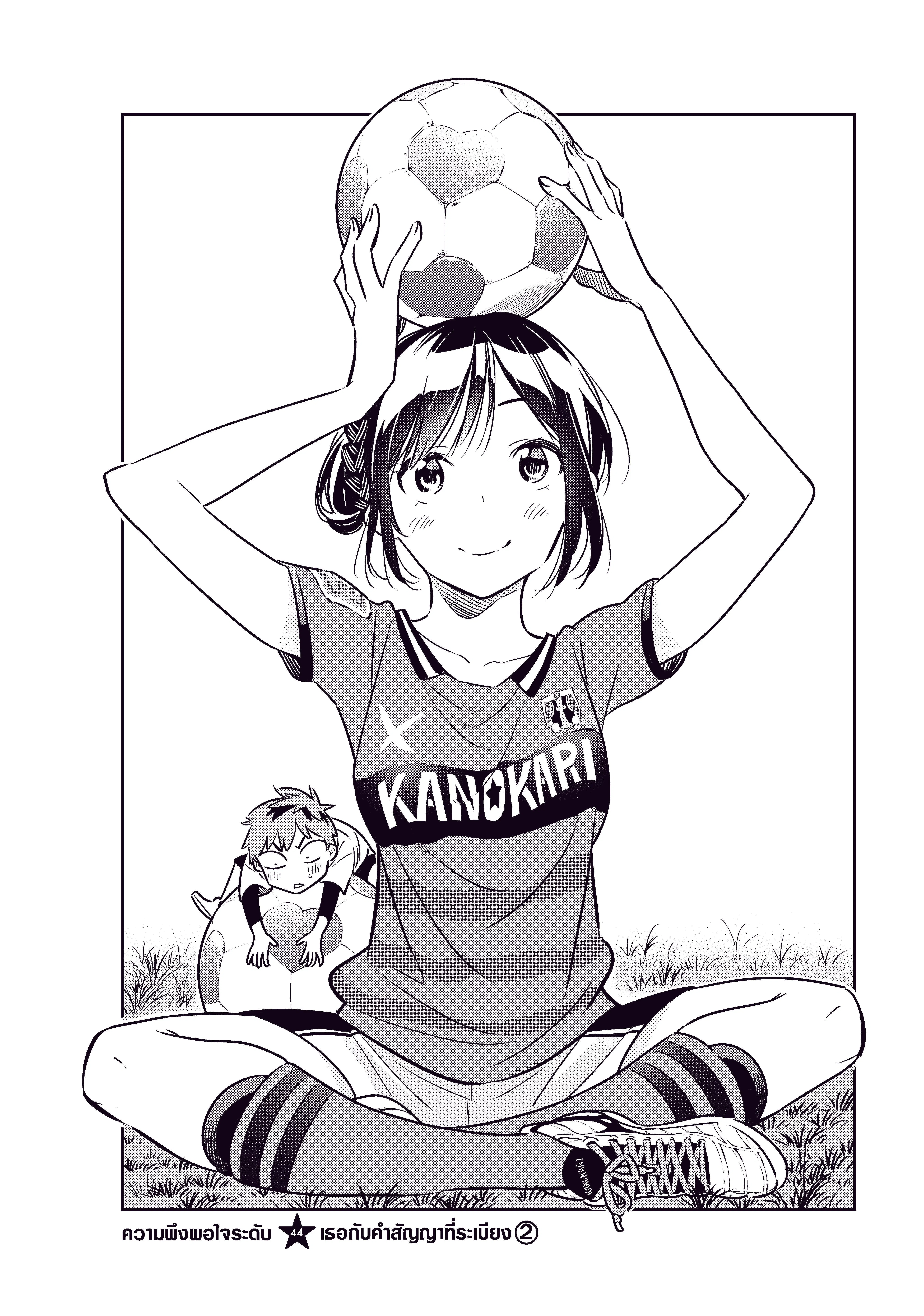 Kanojo Okarishimasu ตอนที่ 44 หน้า 1