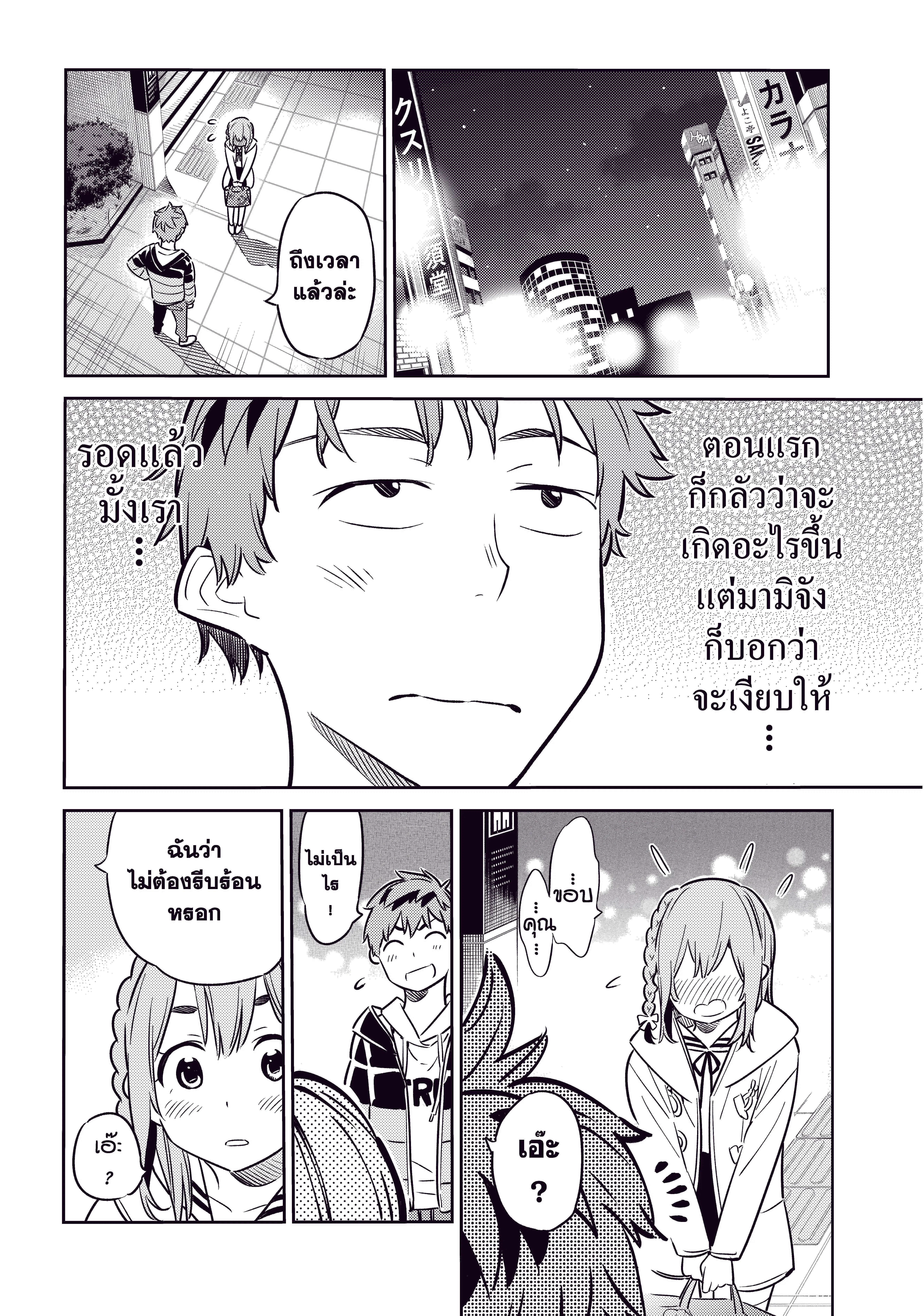 Kanojo Okarishimasu ตอนที่ 44 หน้า 2