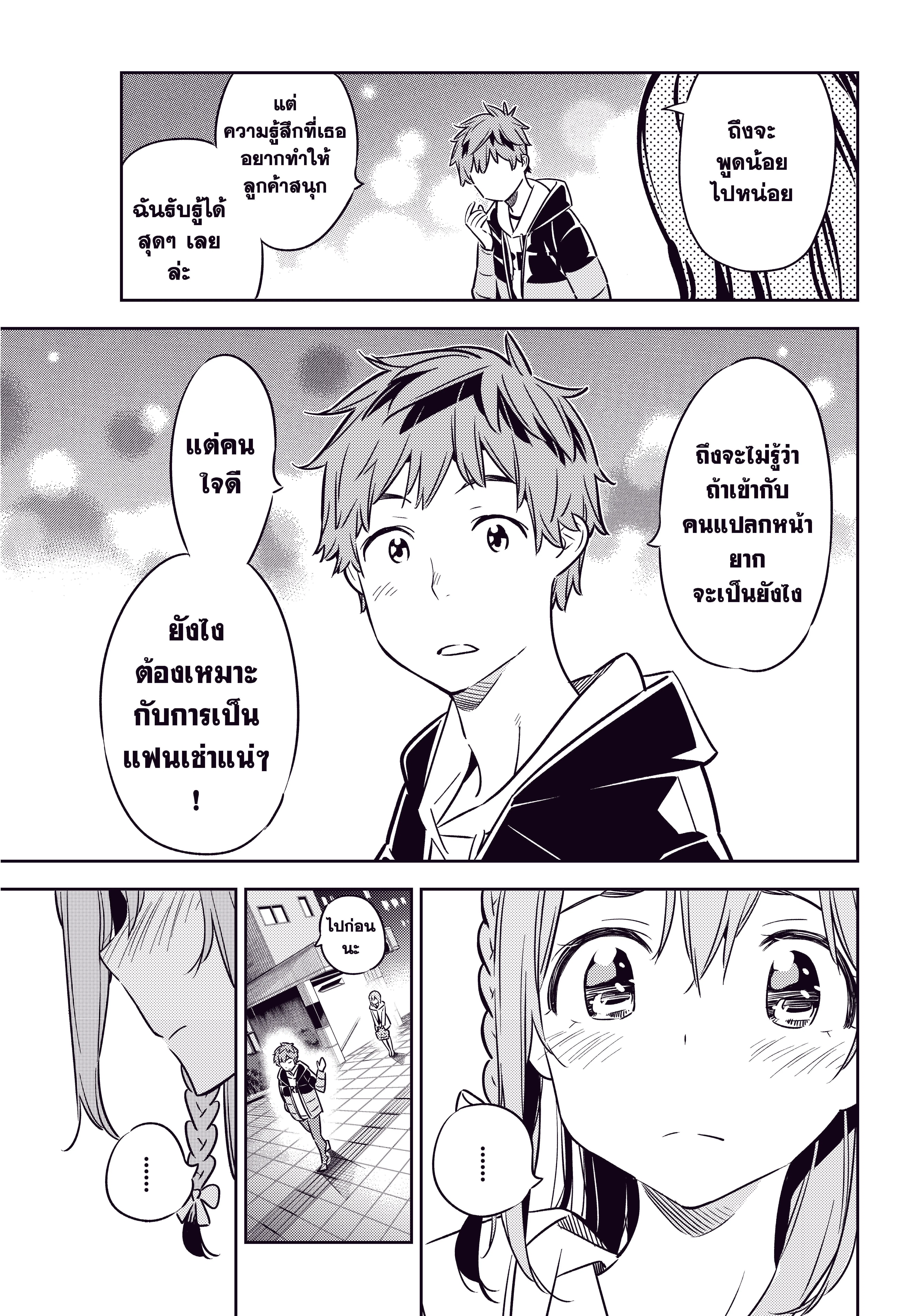 Kanojo Okarishimasu ตอนที่ 44 หน้า 3