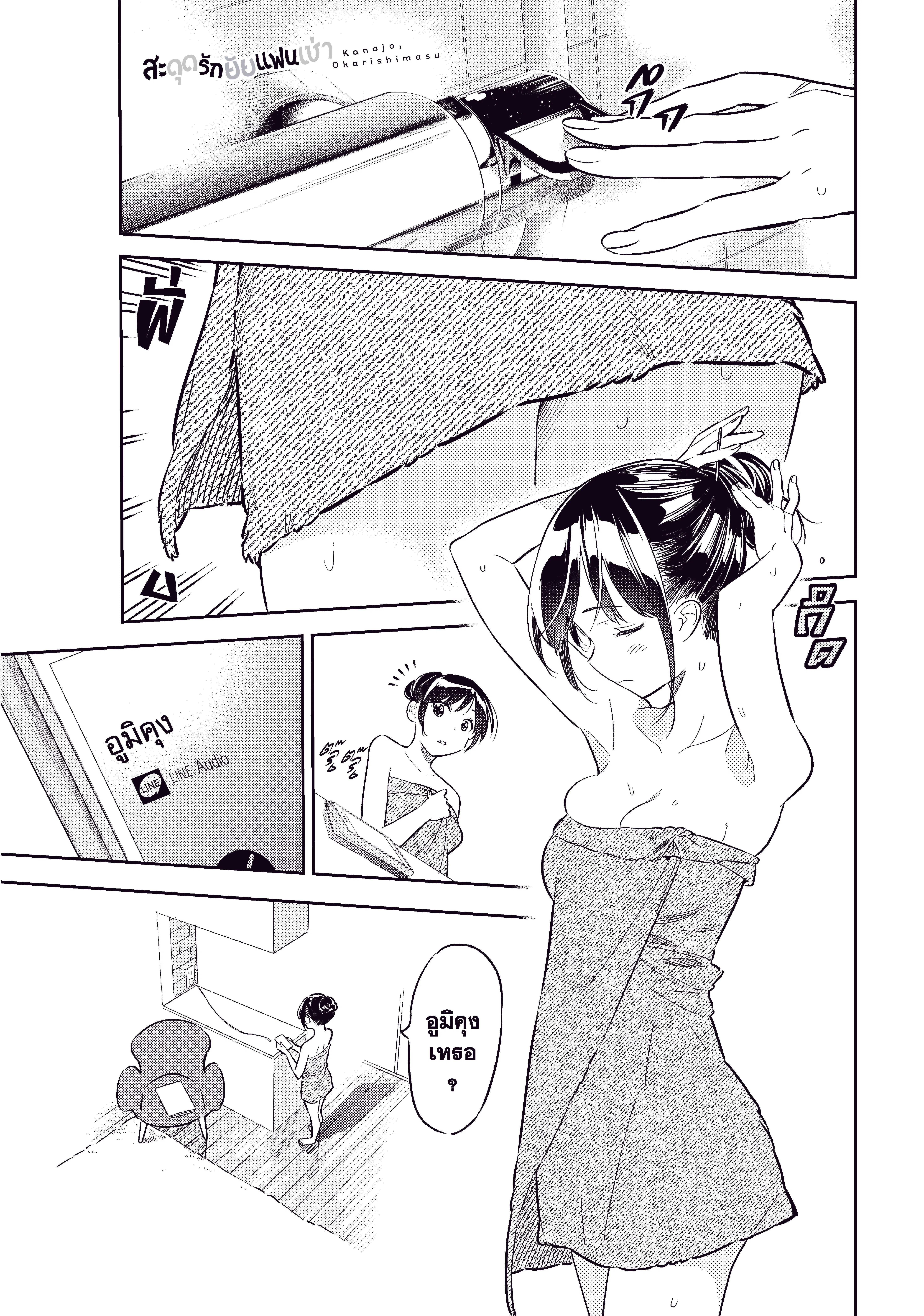 Kanojo Okarishimasu ตอนที่ 45 หน้า 1