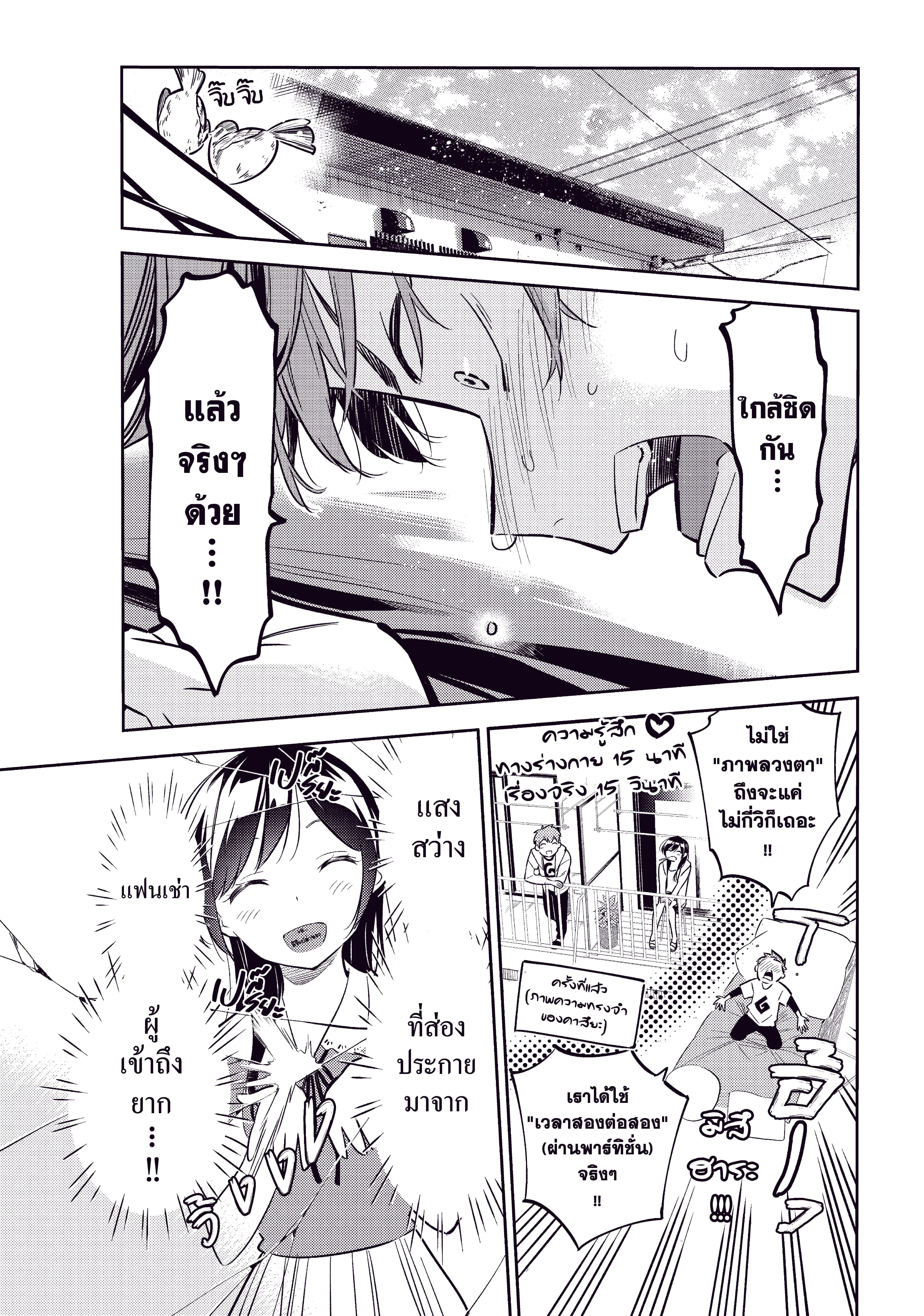 Kanojo Okarishimasu ตอนที่ 45 หน้า 3
