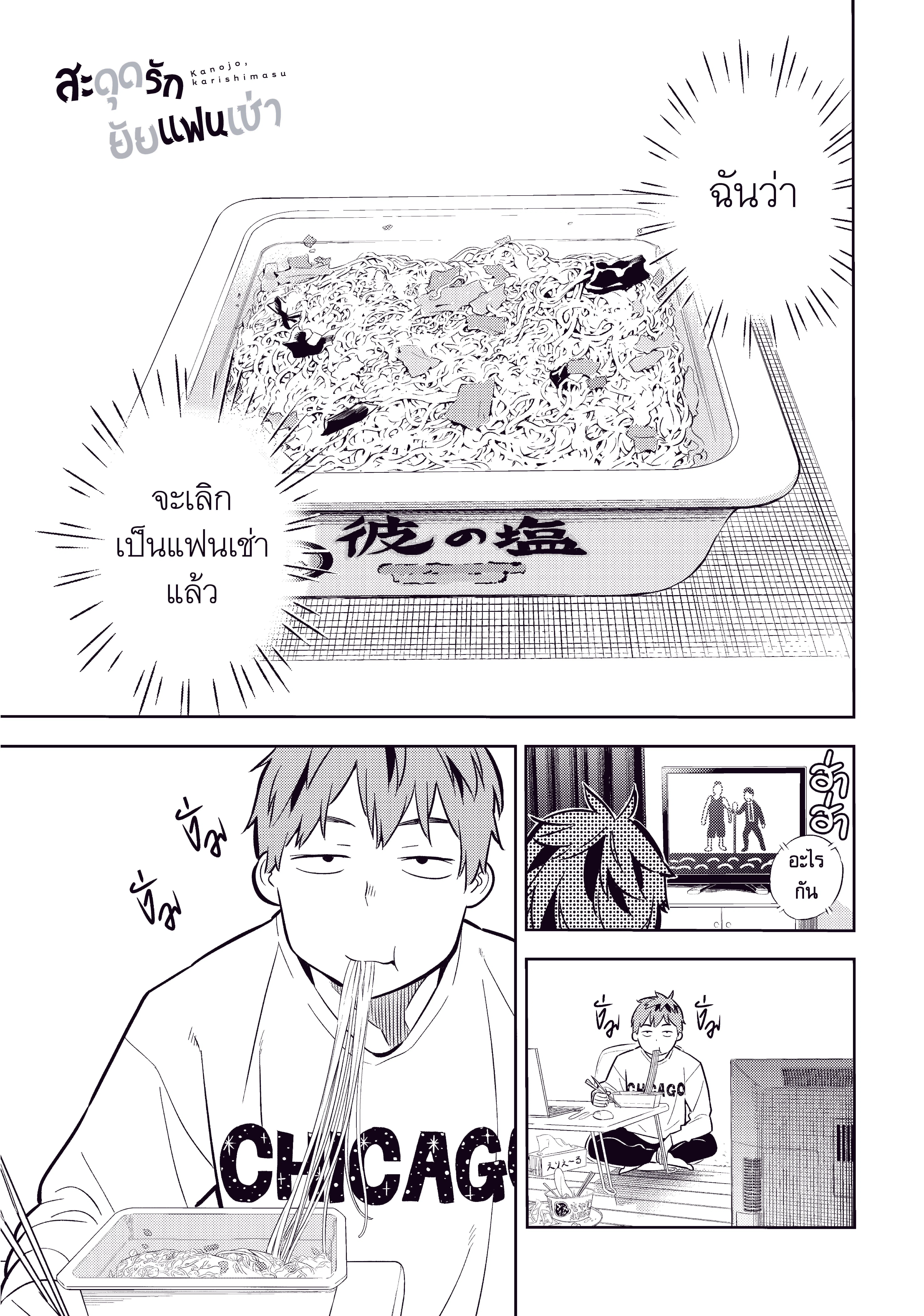 Kanojo Okarishimasu ตอนที่ 46 หน้า 1