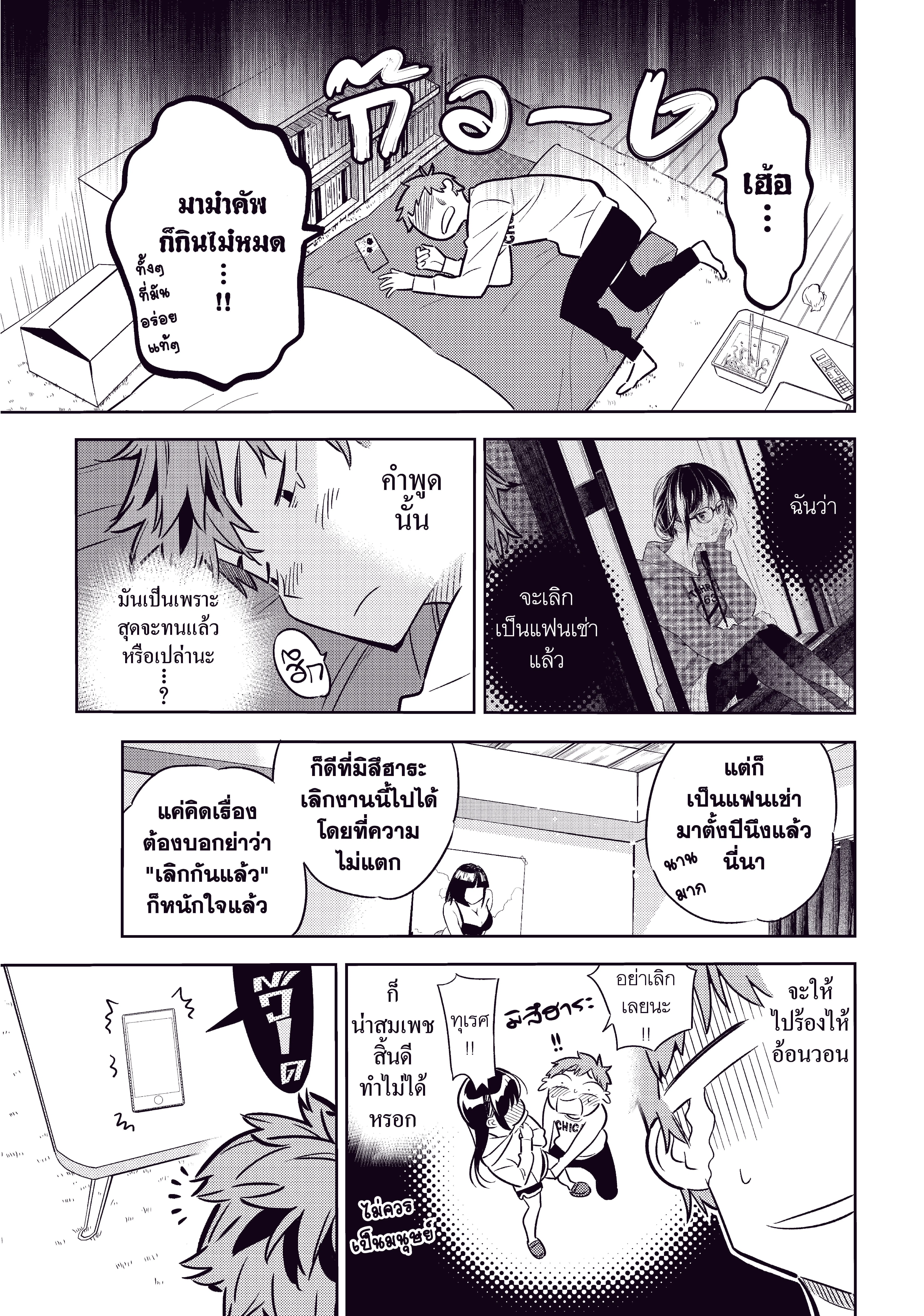 Kanojo Okarishimasu ตอนที่ 46 หน้า 3