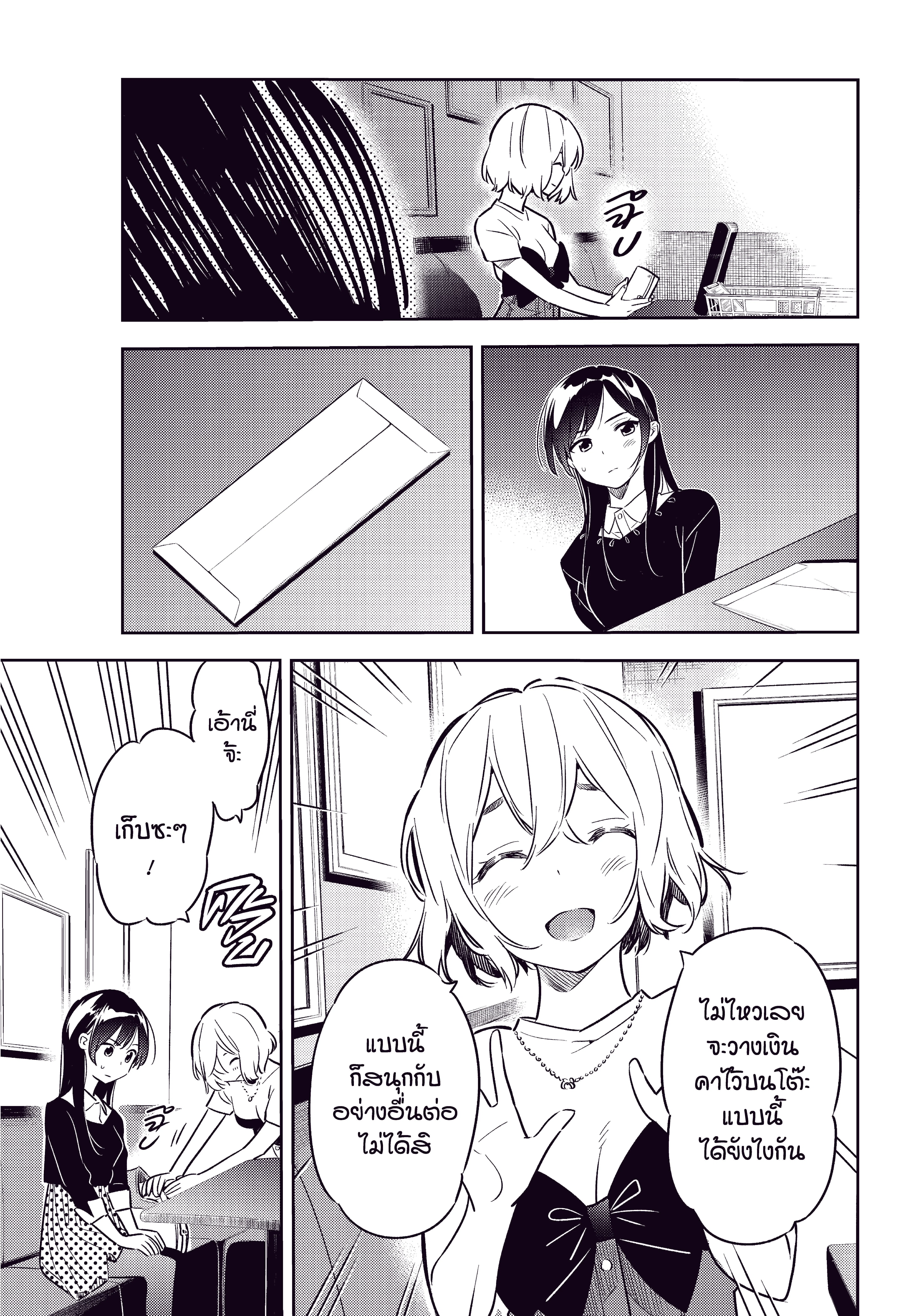 Kanojo Okarishimasu ตอนที่ 47 หน้า 3