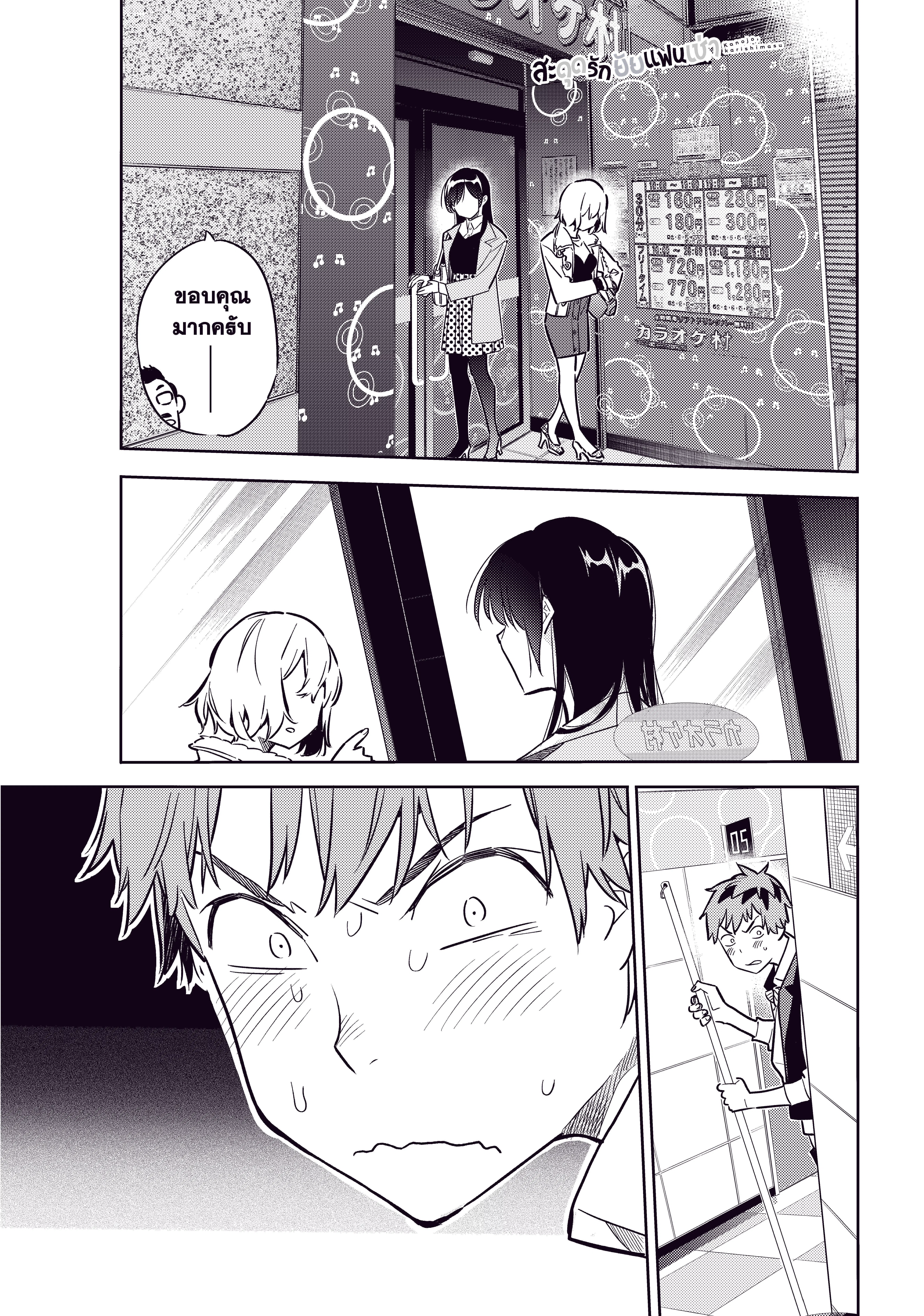 Kanojo Okarishimasu ตอนที่ 48 หน้า 1